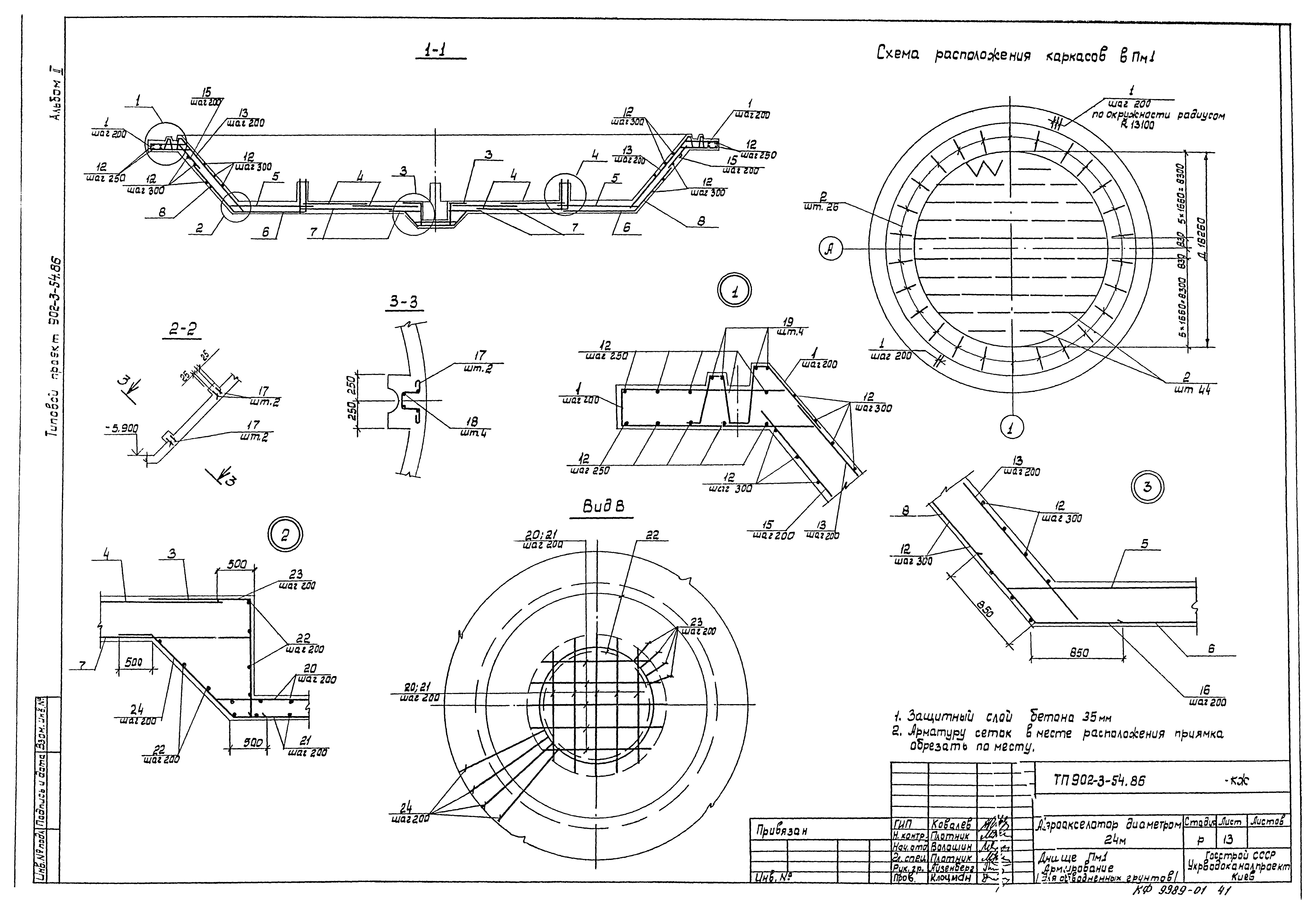 Типовой проект 902-3-54.86