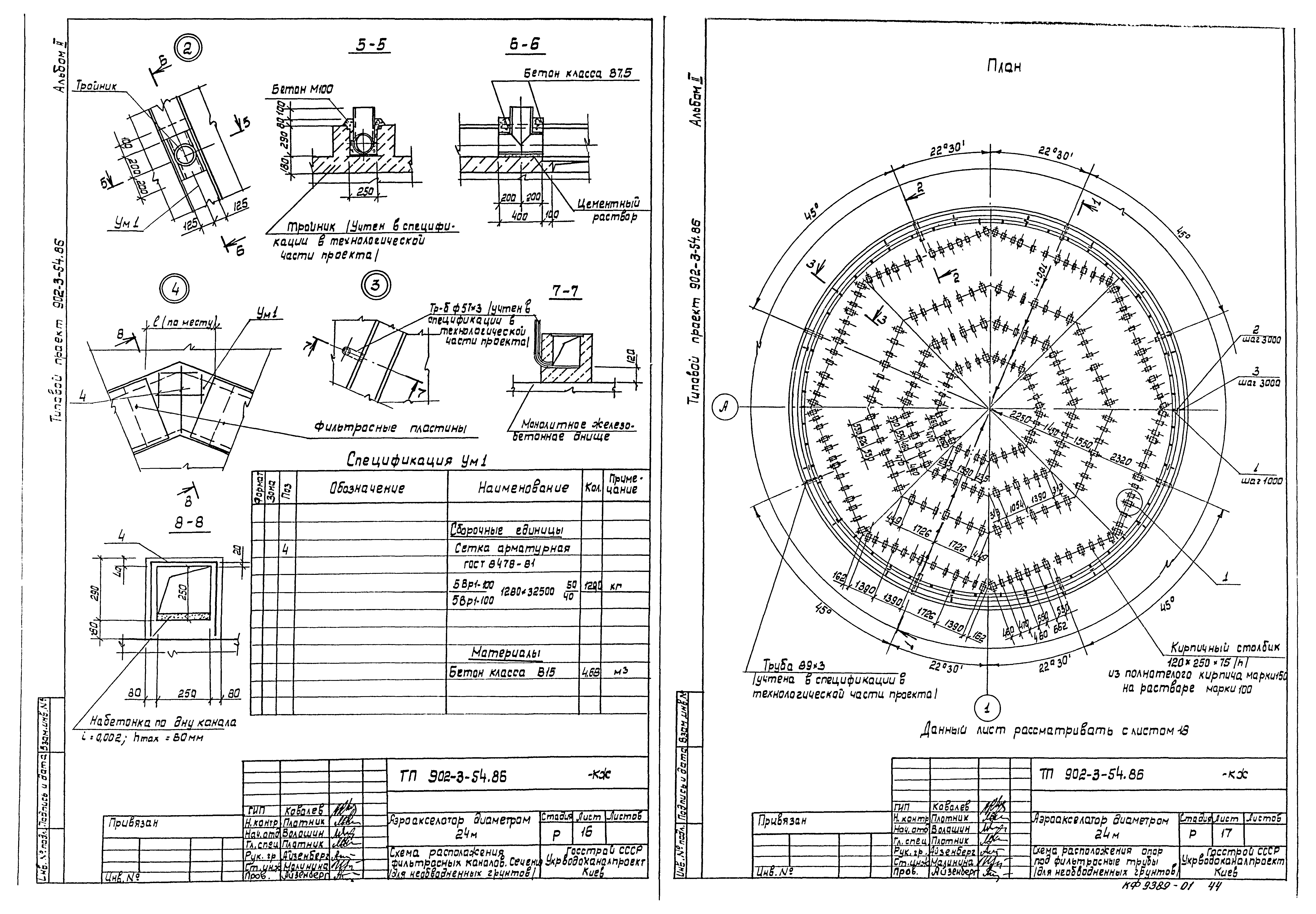 Типовой проект 902-3-54.86