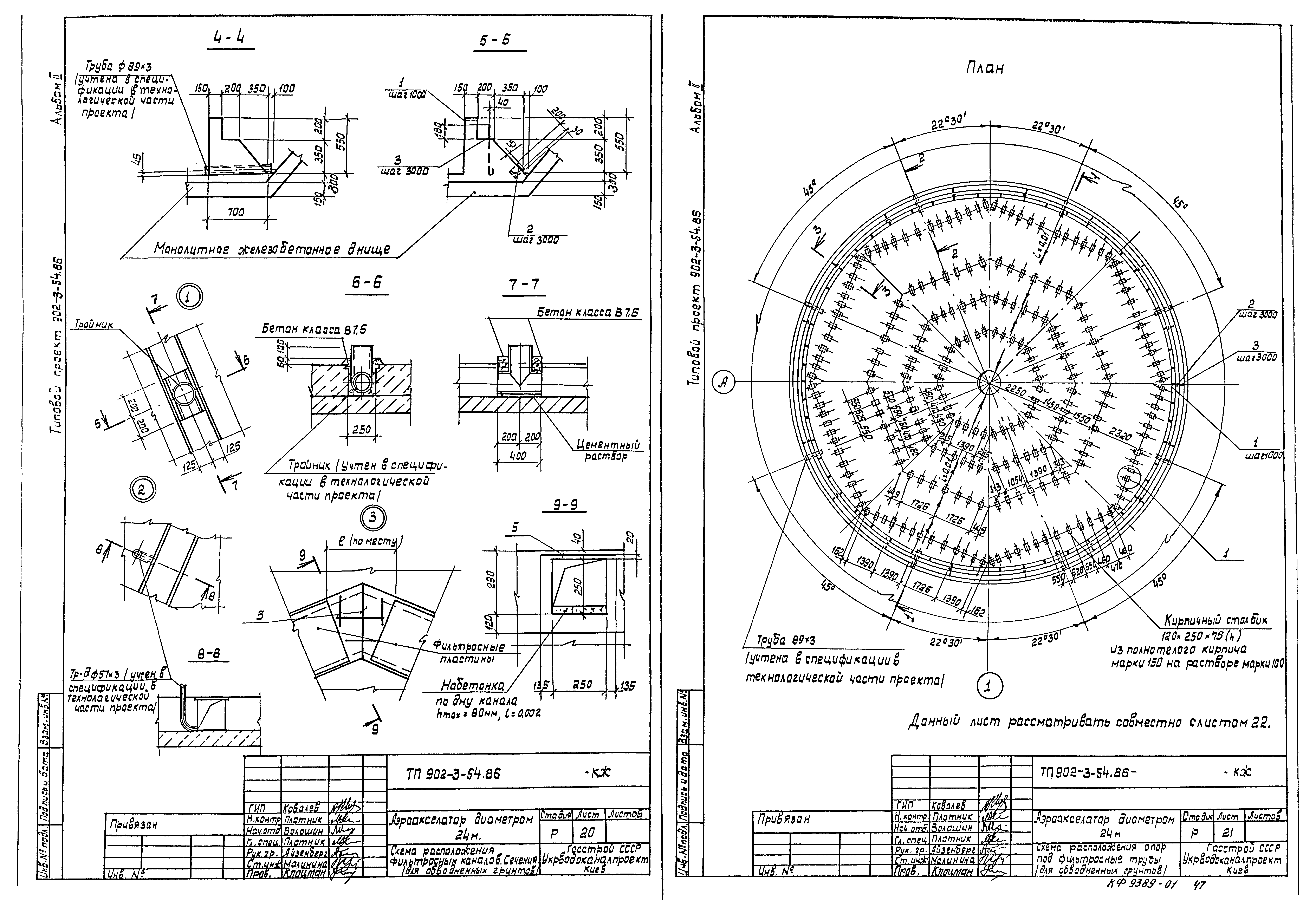 Типовой проект 902-3-54.86