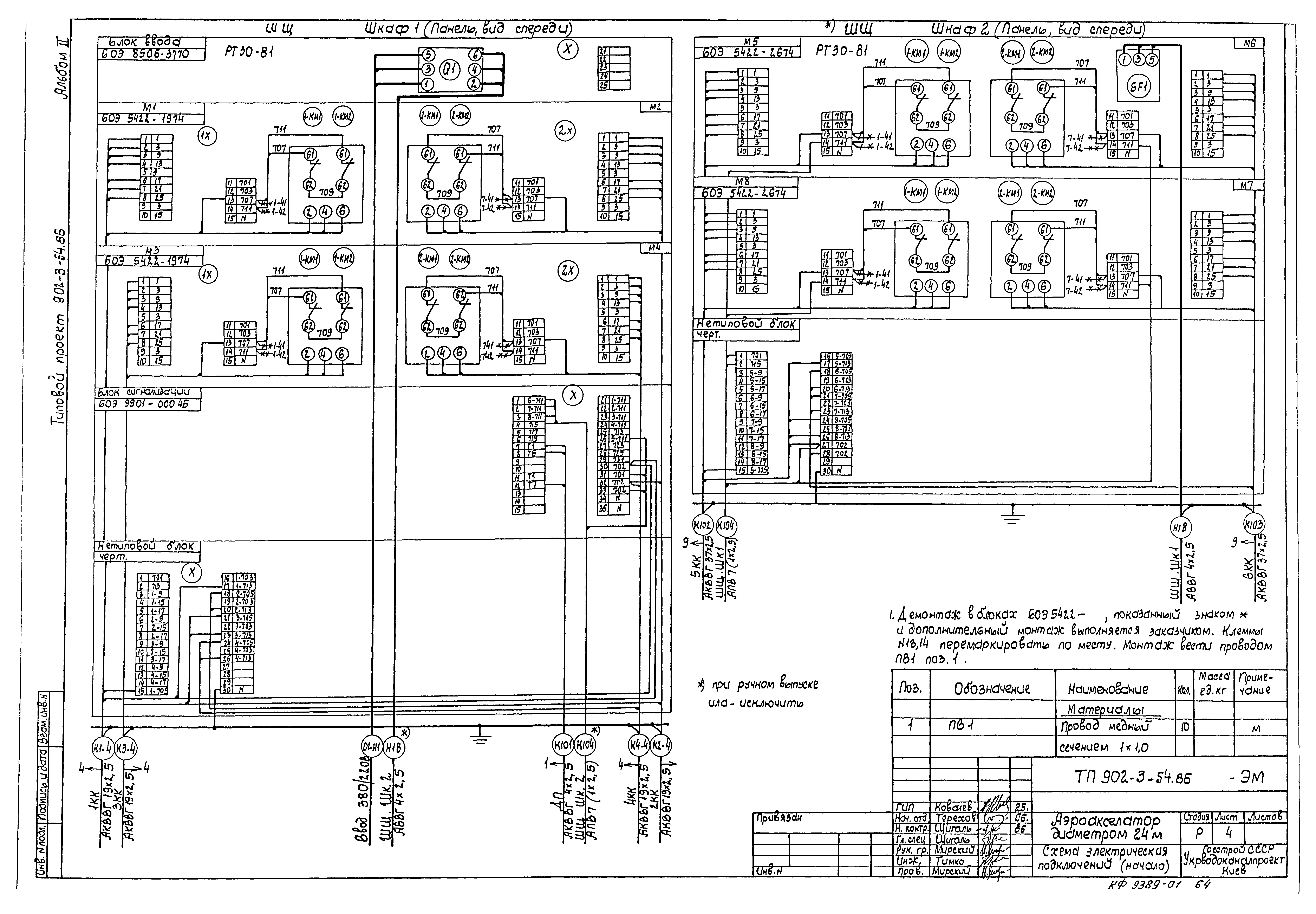 Типовой проект 902-3-54.86