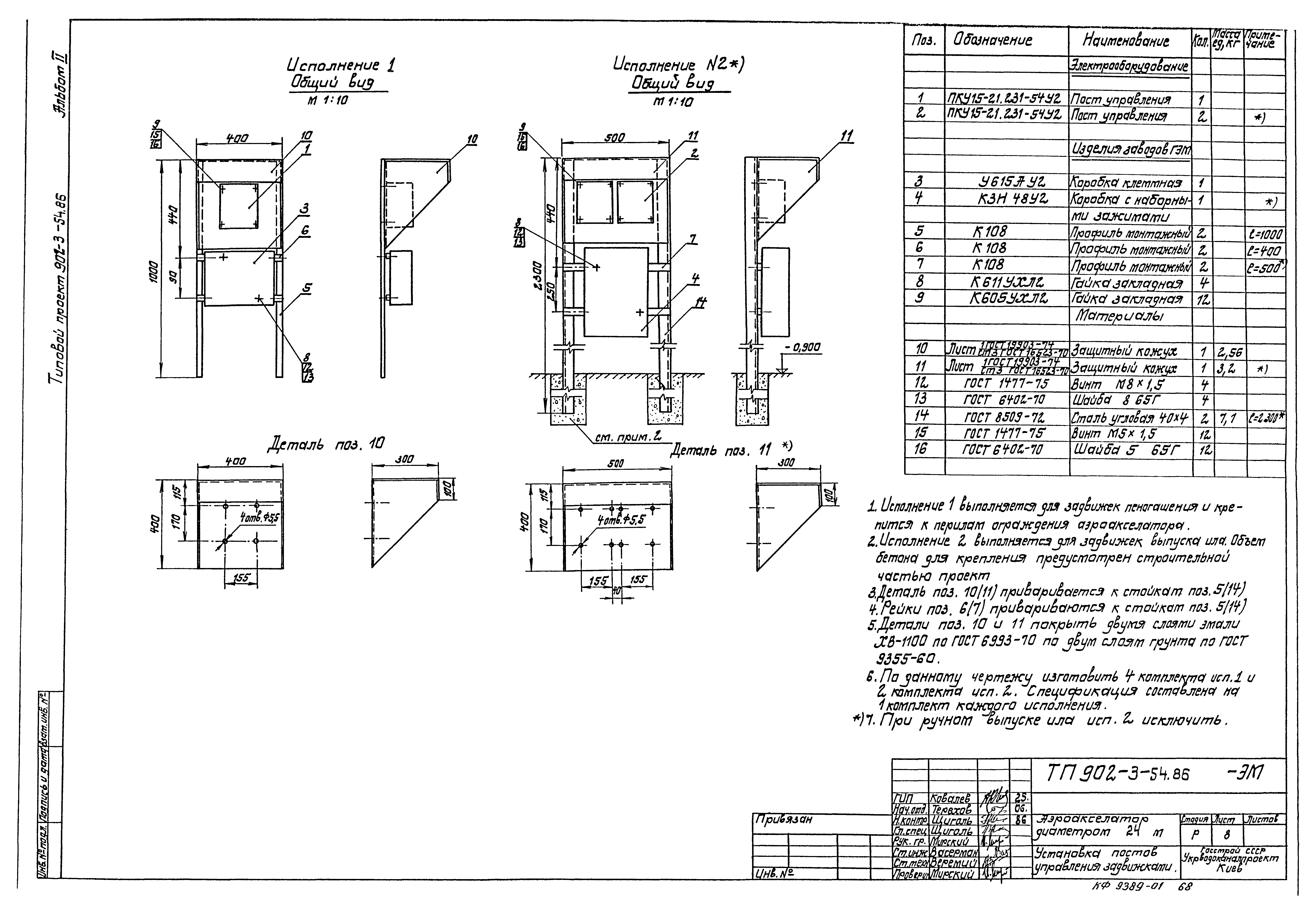 Типовой проект 902-3-54.86