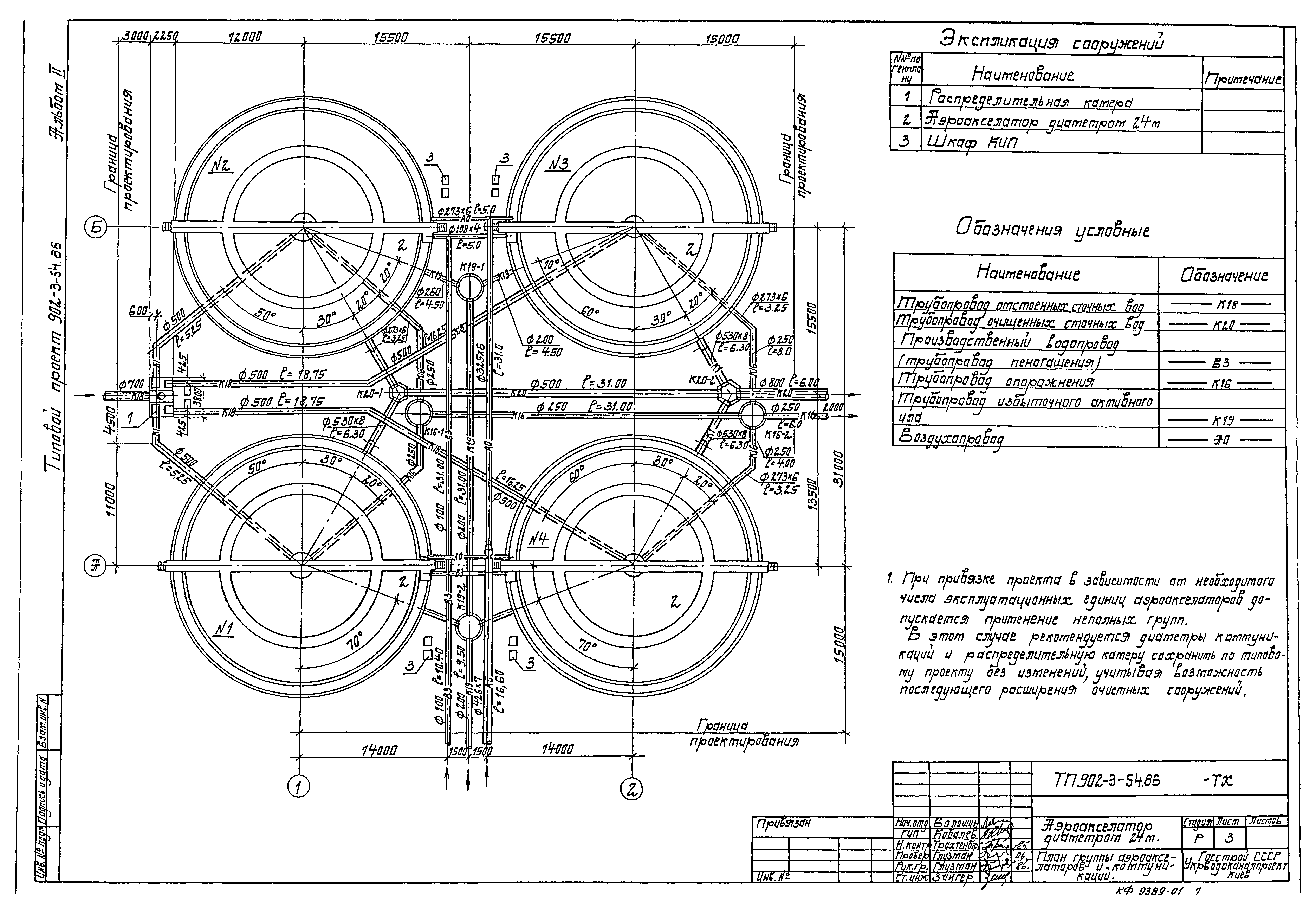 Типовой проект 902-3-54.86