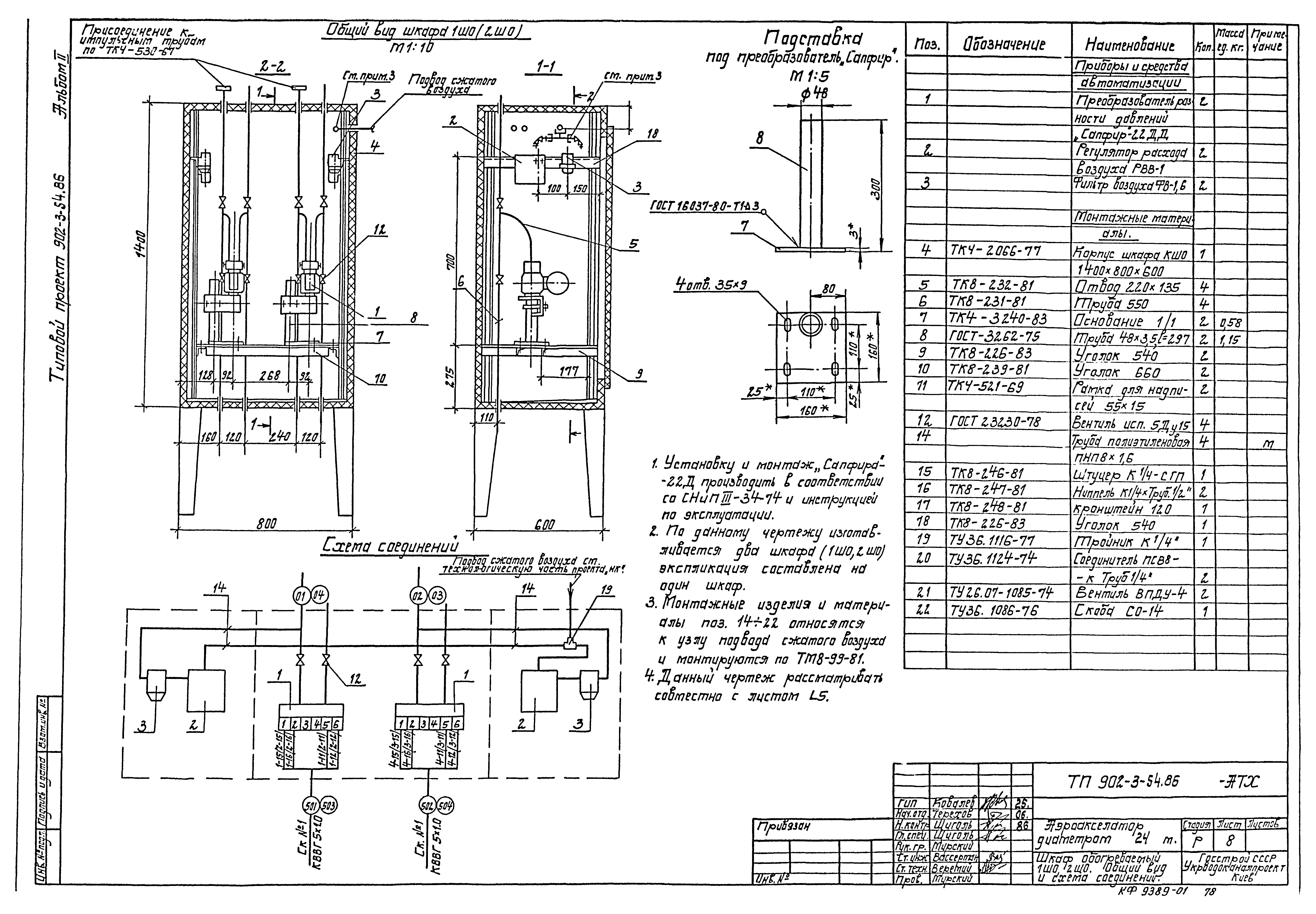Типовой проект 902-3-54.86