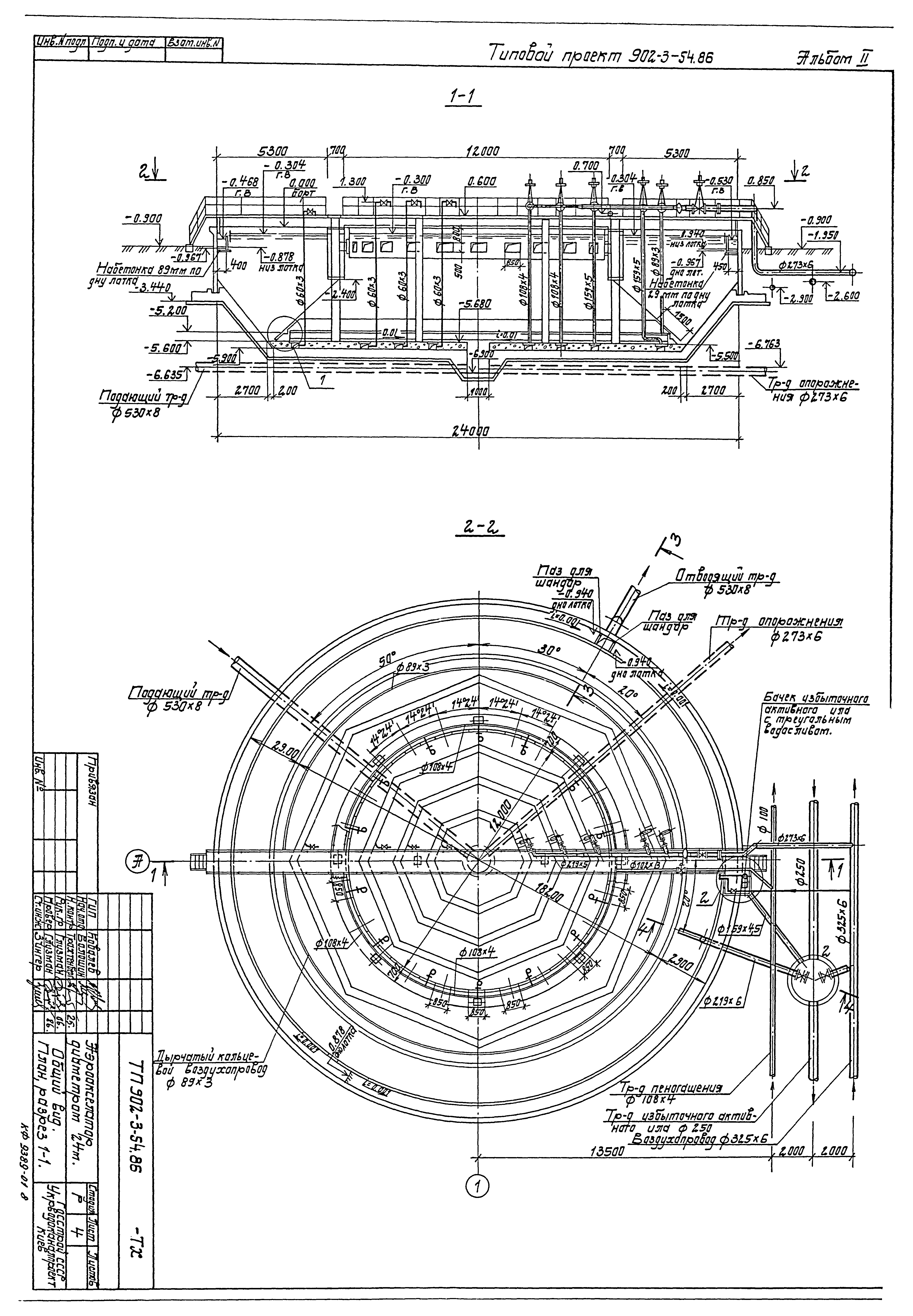 Типовой проект 902-3-54.86