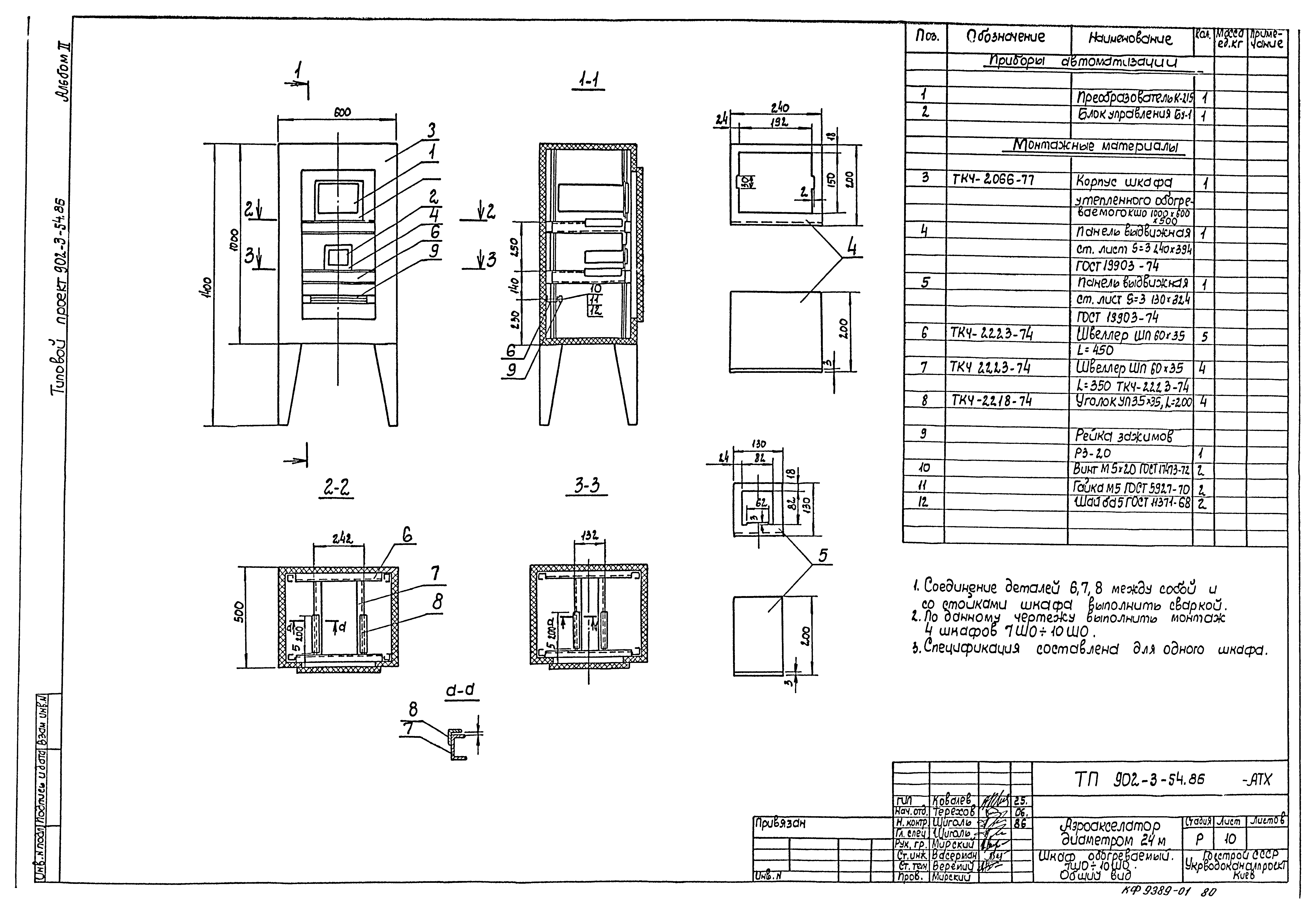 Типовой проект 902-3-54.86