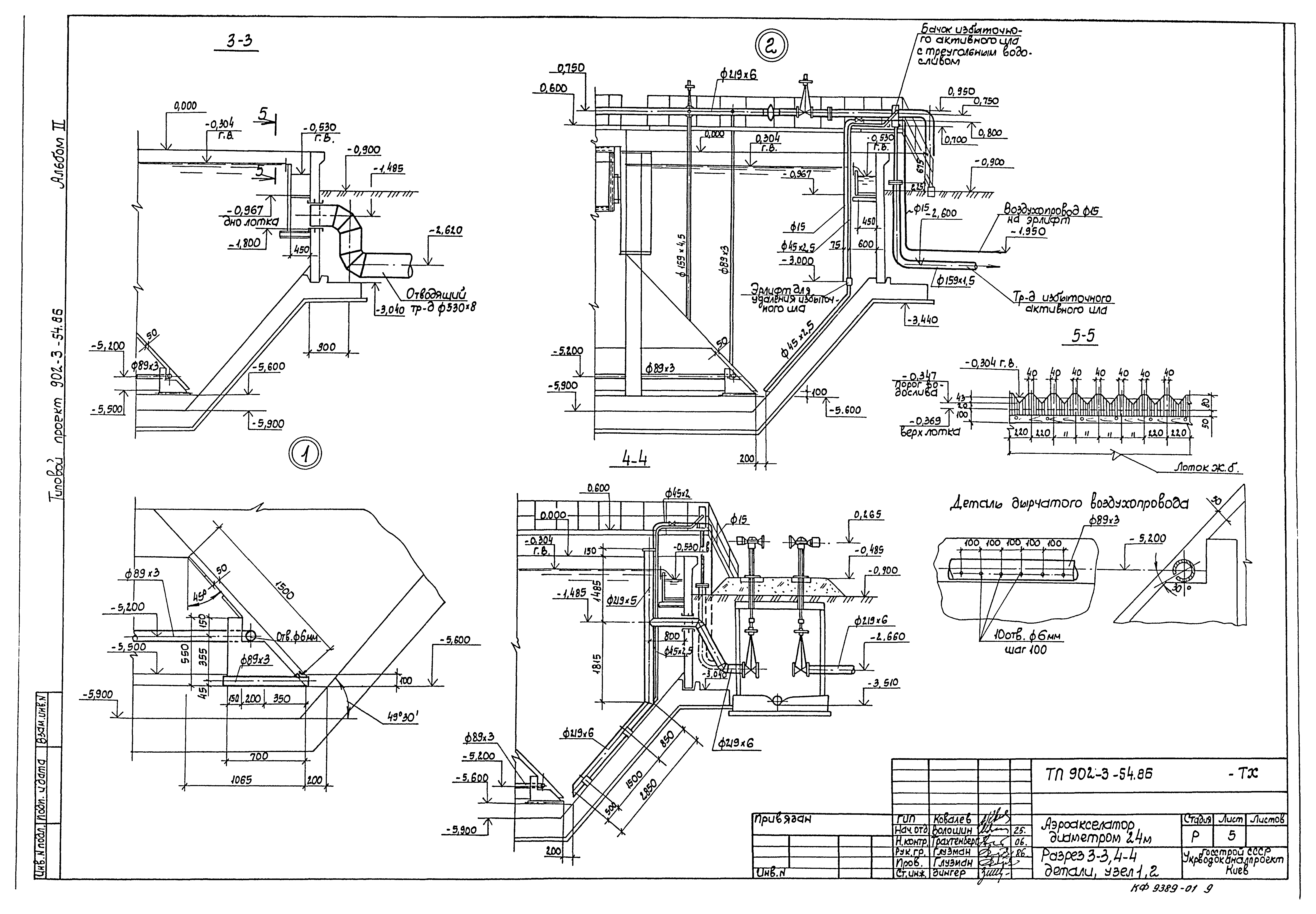 Типовой проект 902-3-54.86