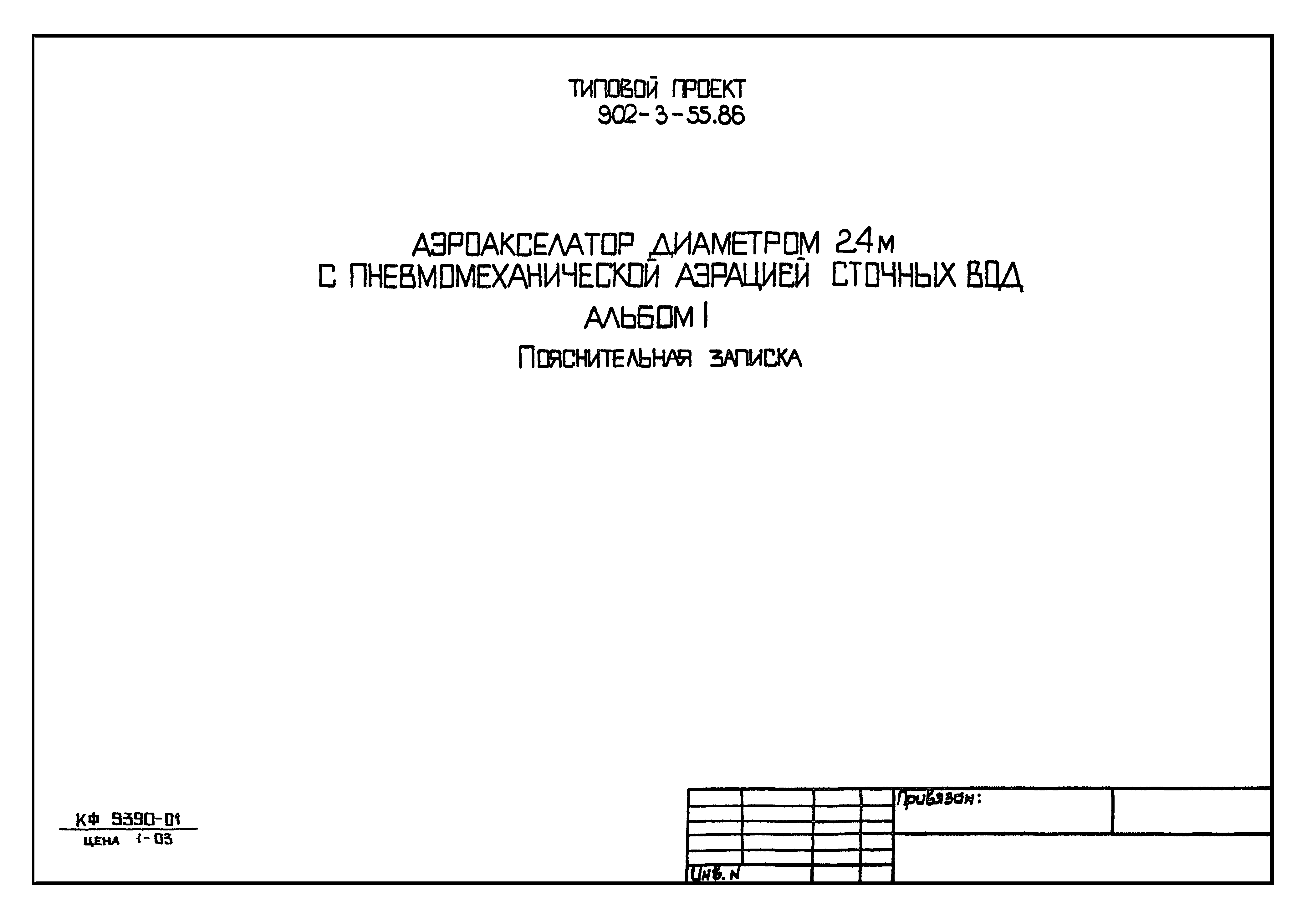 Типовой проект 902-3-54.86