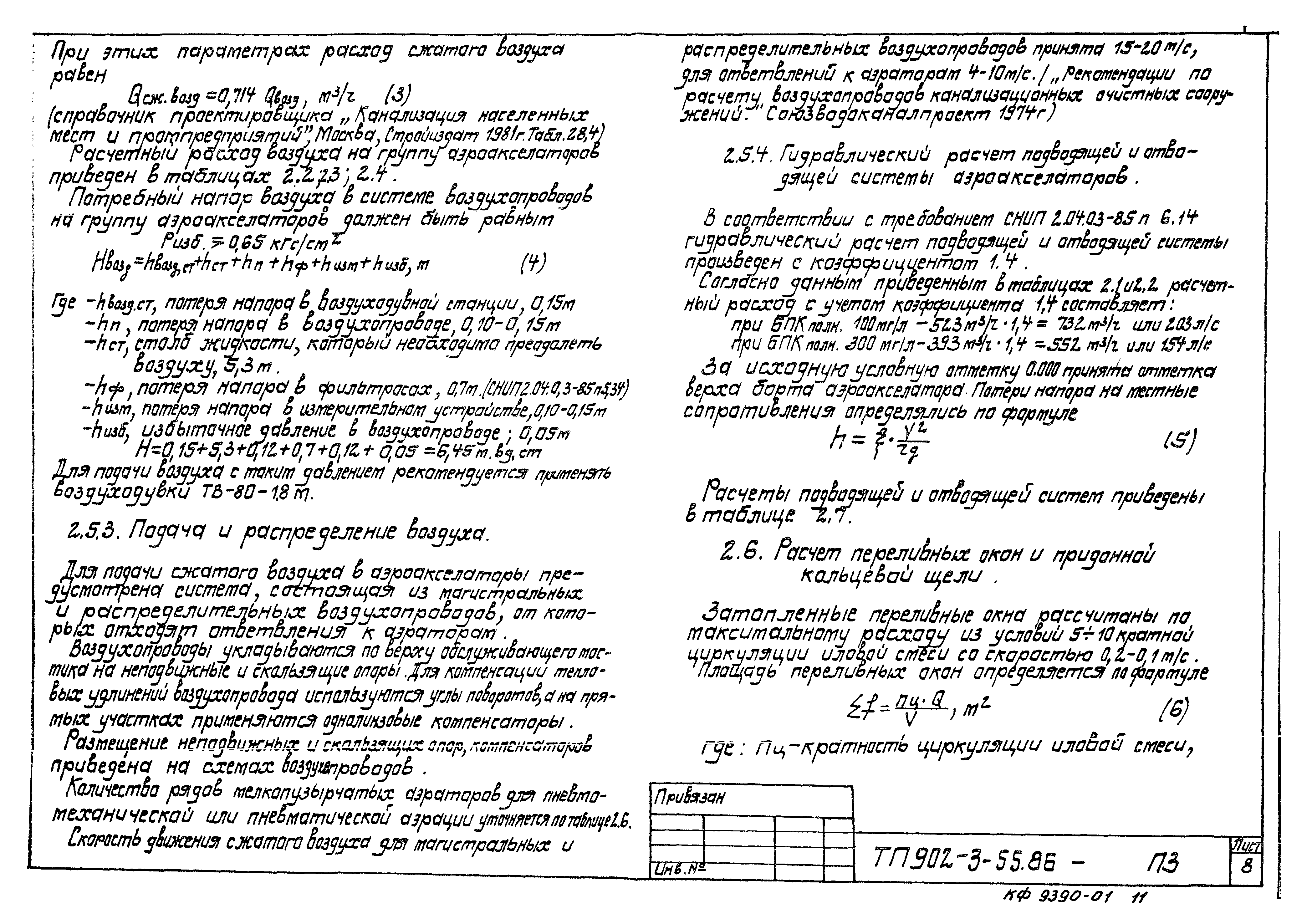 Типовой проект 902-3-54.86