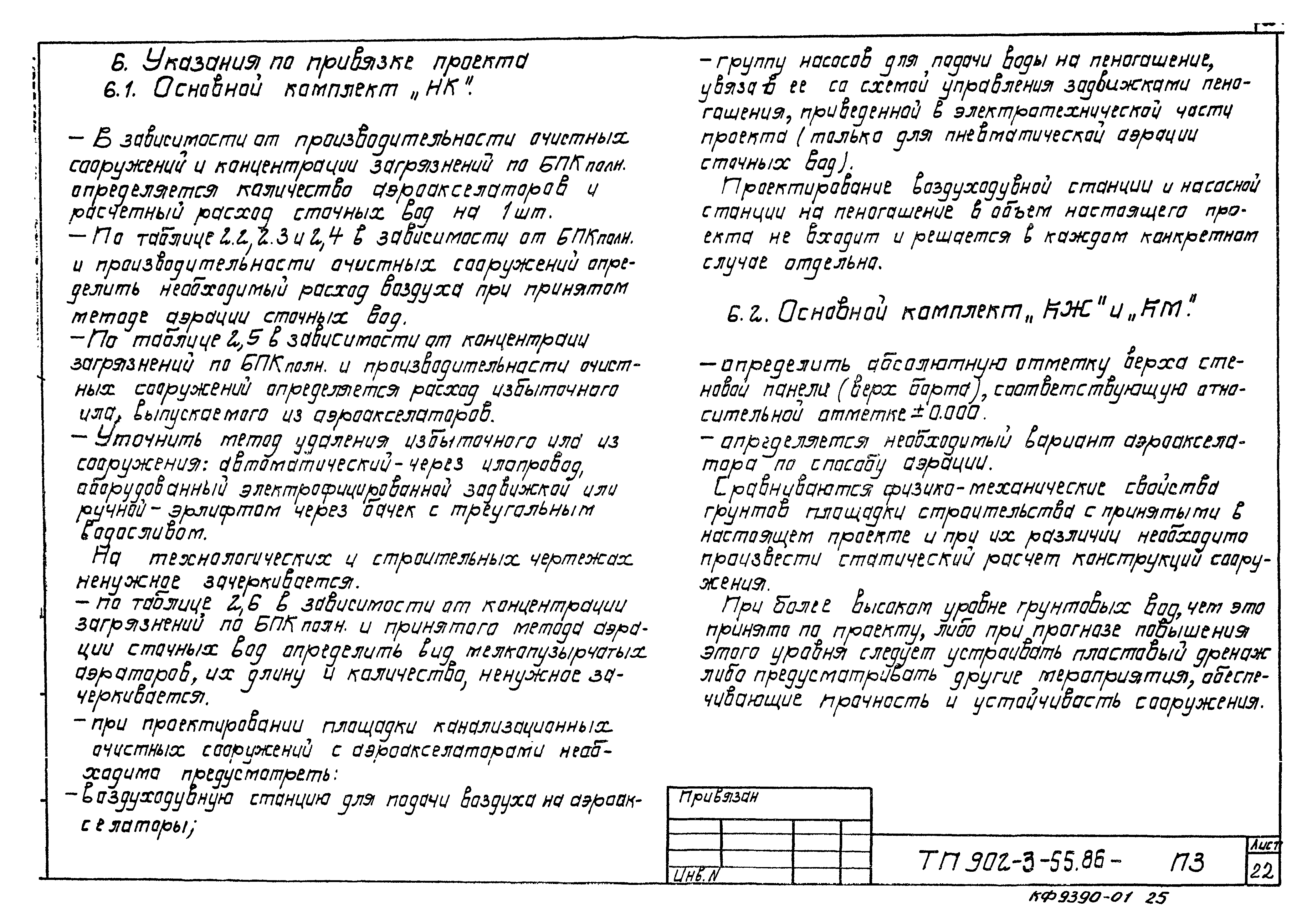 Типовой проект 902-3-54.86