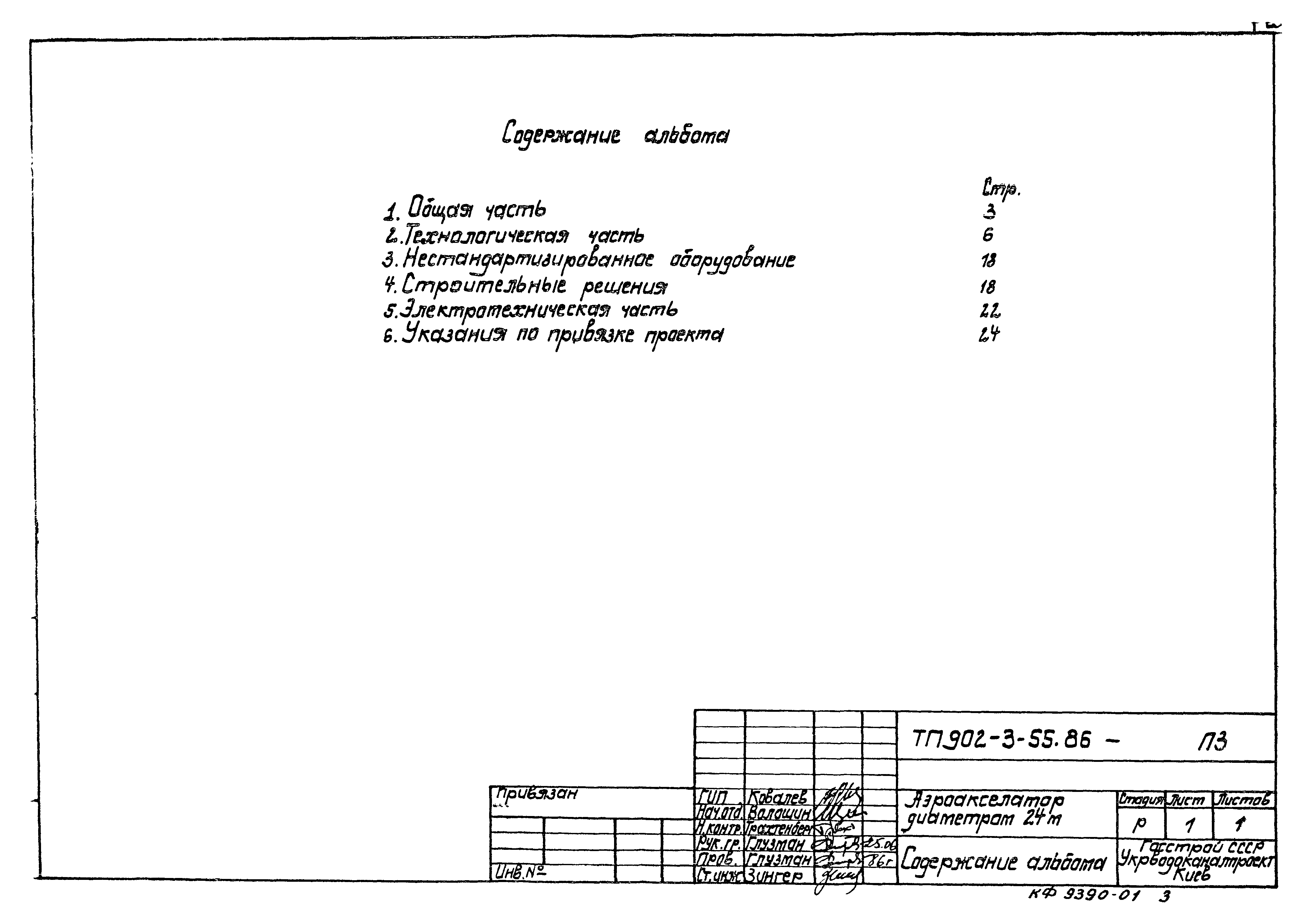 Типовой проект 902-3-54.86