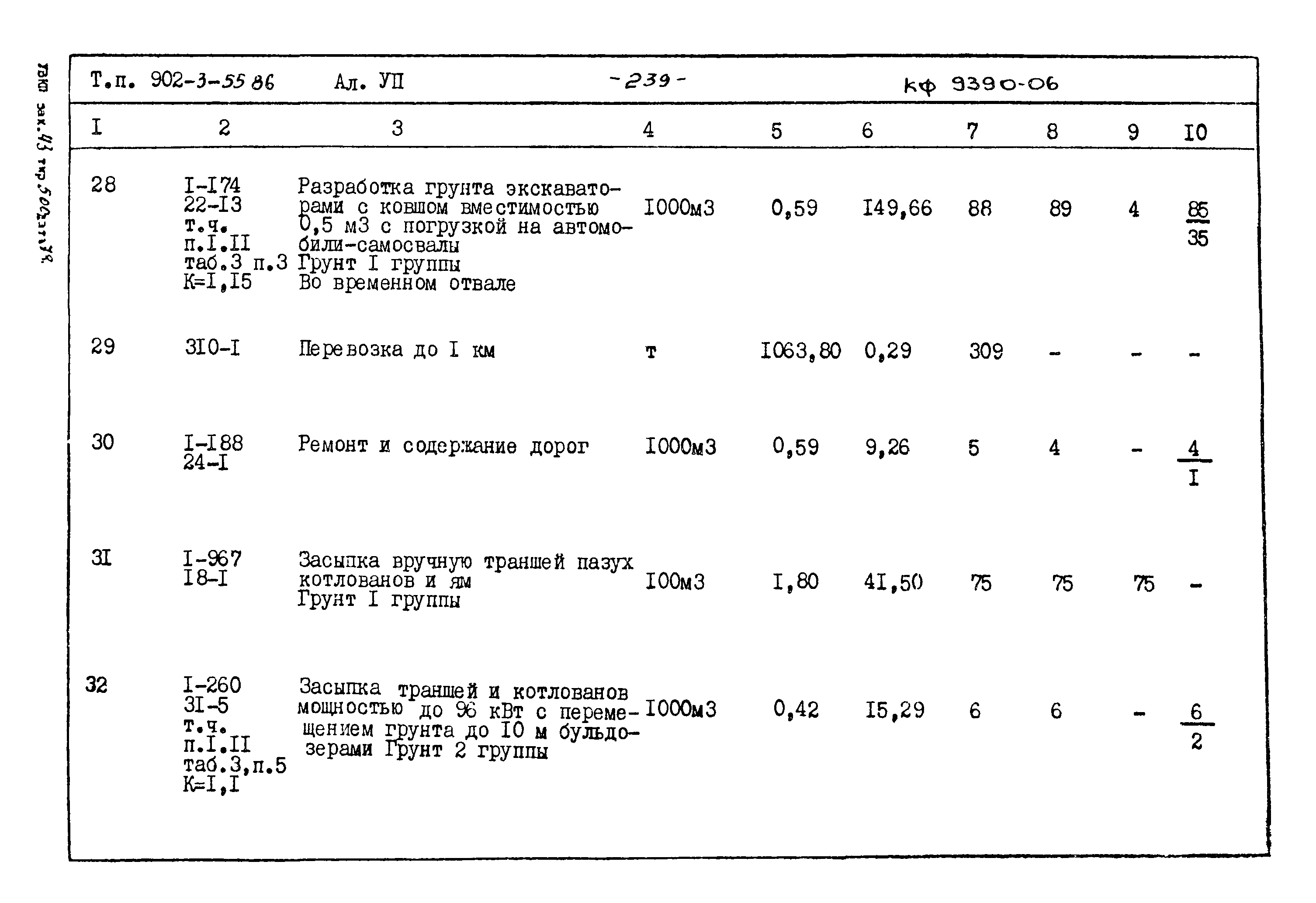 Типовой проект 902-3-55.86