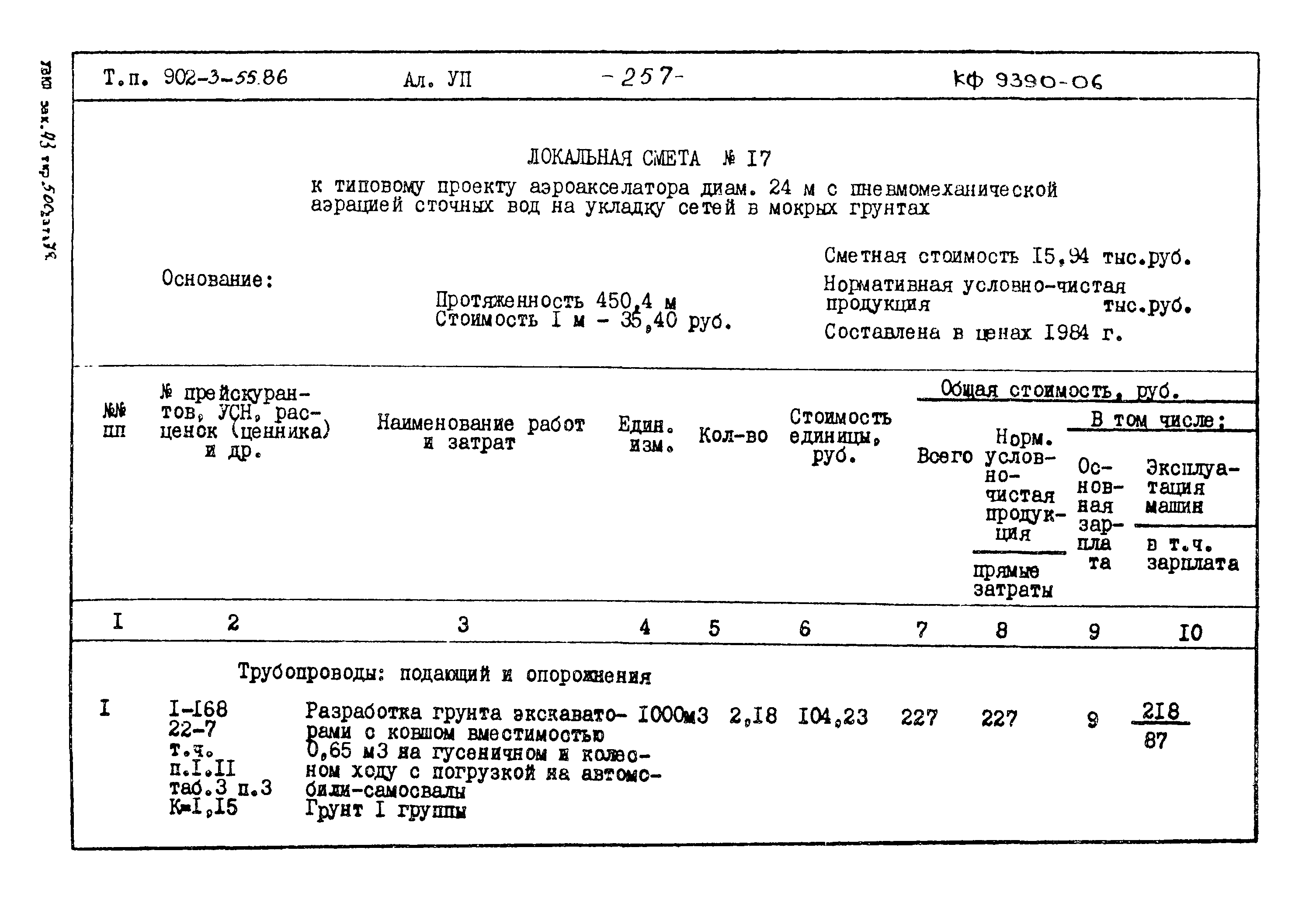 Типовой проект 902-3-55.86