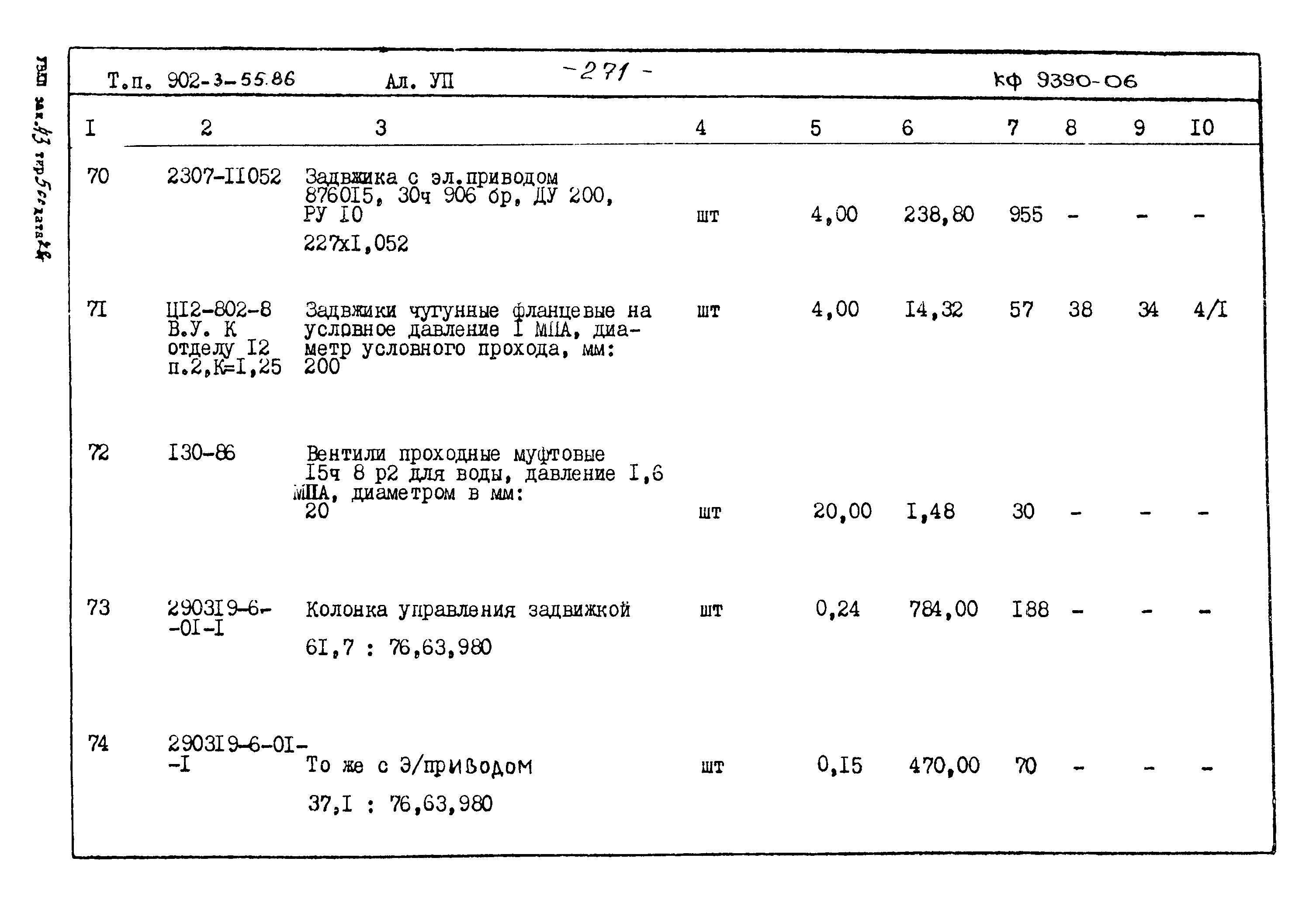 Типовой проект 902-3-55.86