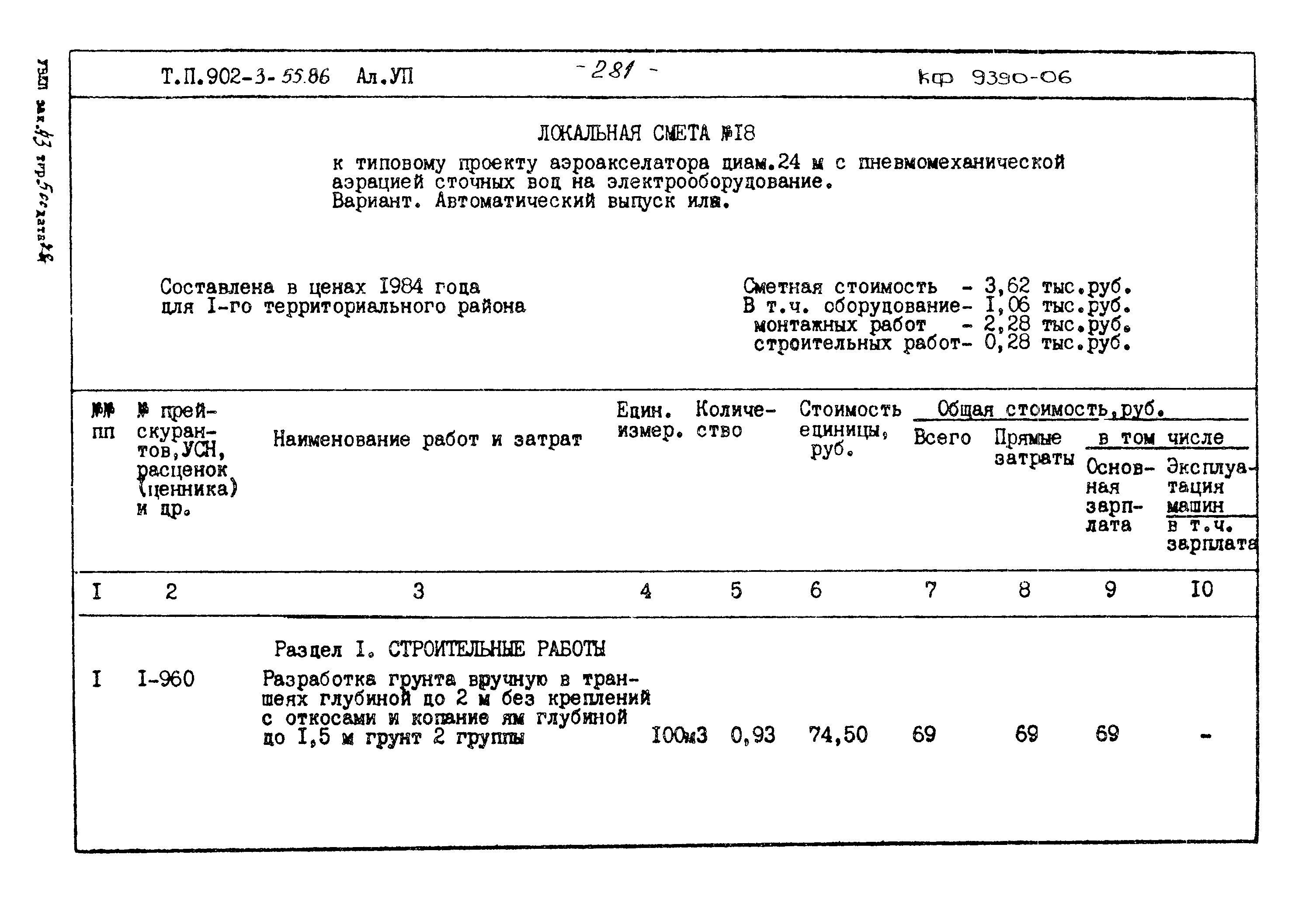 Типовой проект 902-3-55.86