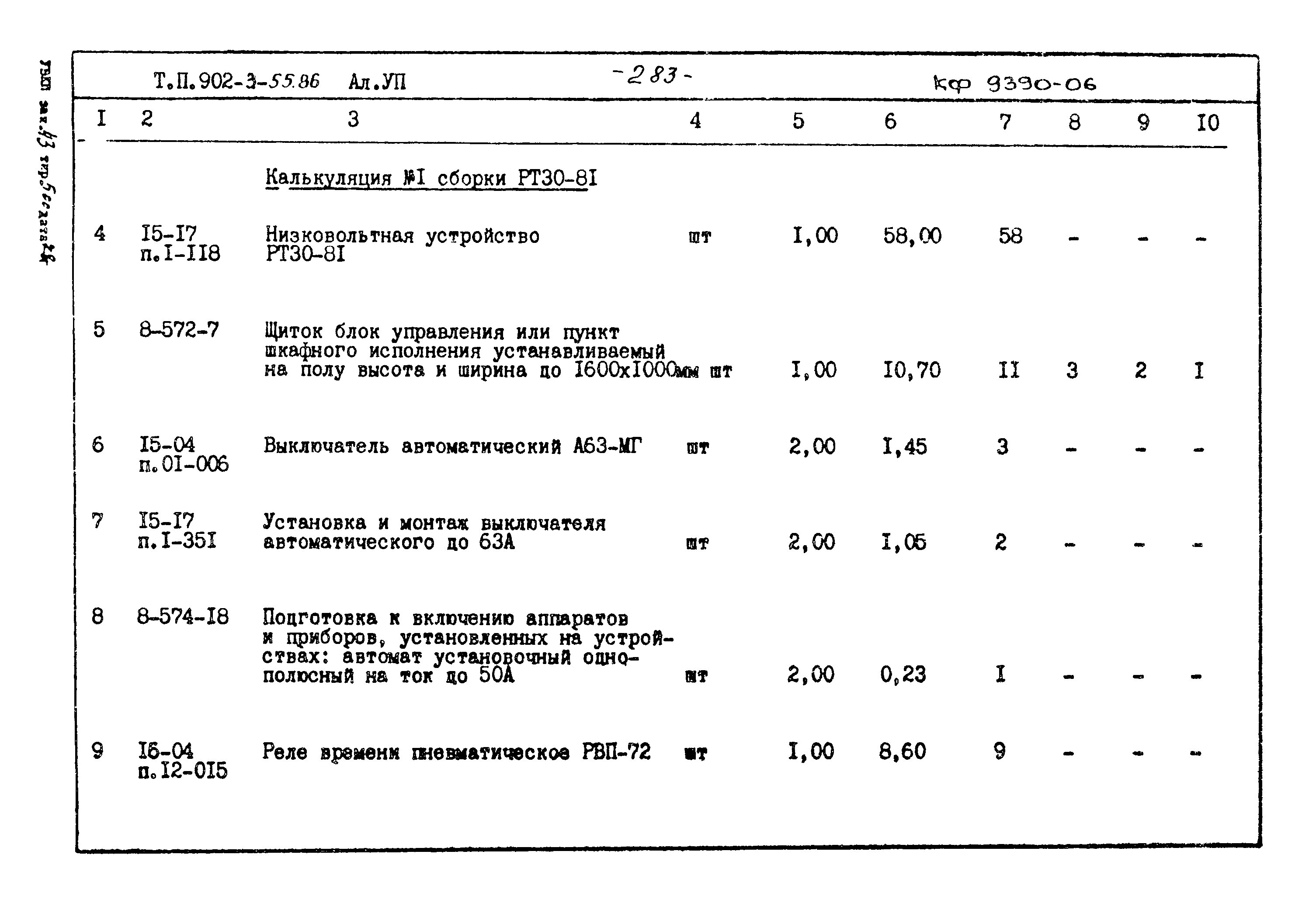 Типовой проект 902-3-55.86