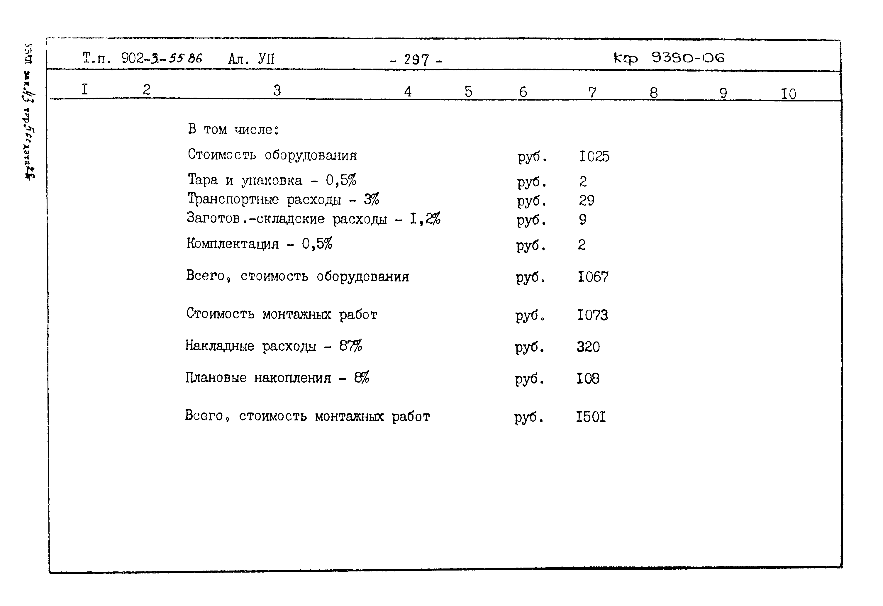 Типовой проект 902-3-55.86