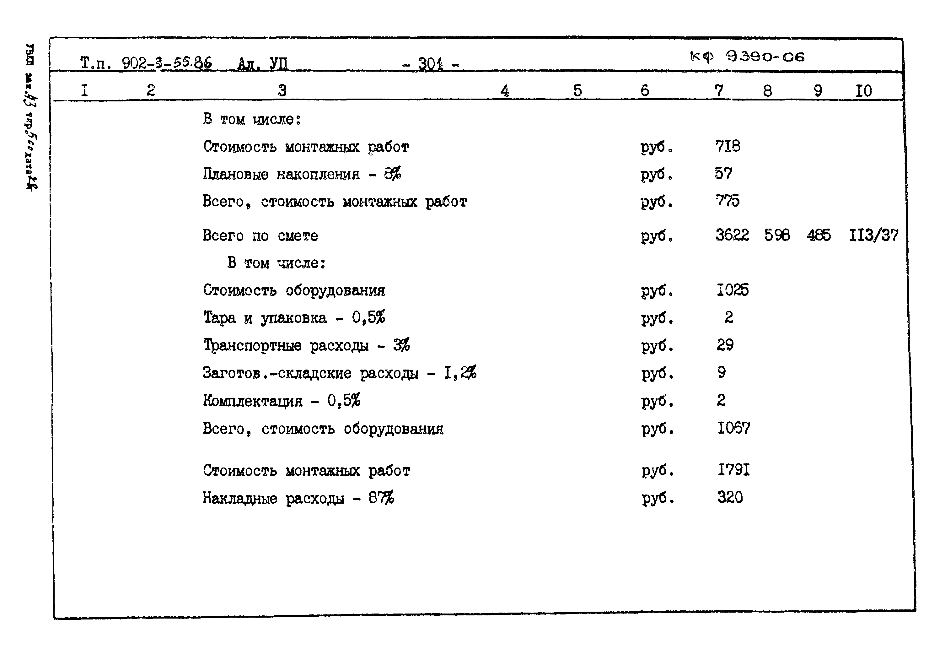 Типовой проект 902-3-55.86