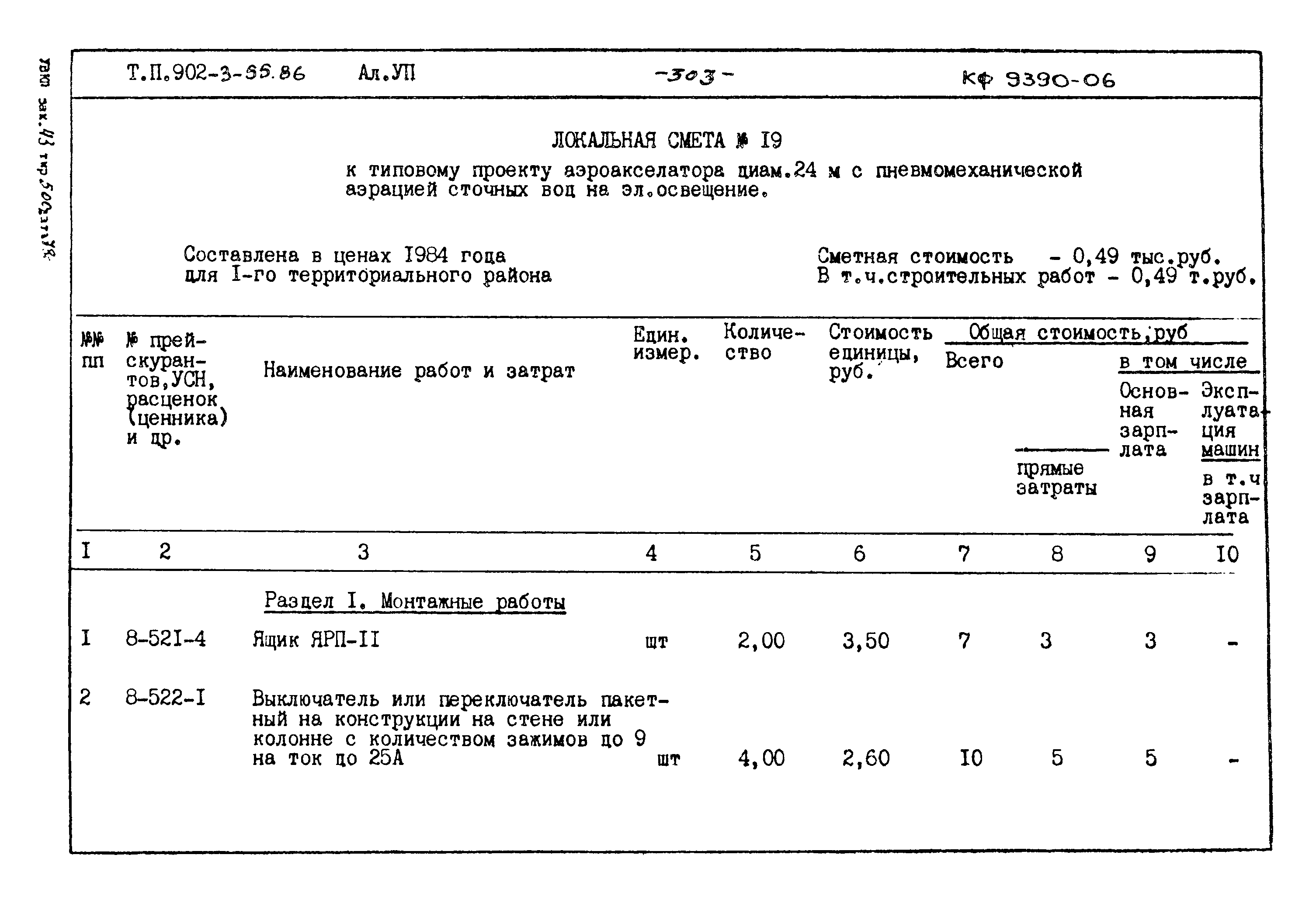 Типовой проект 902-3-55.86