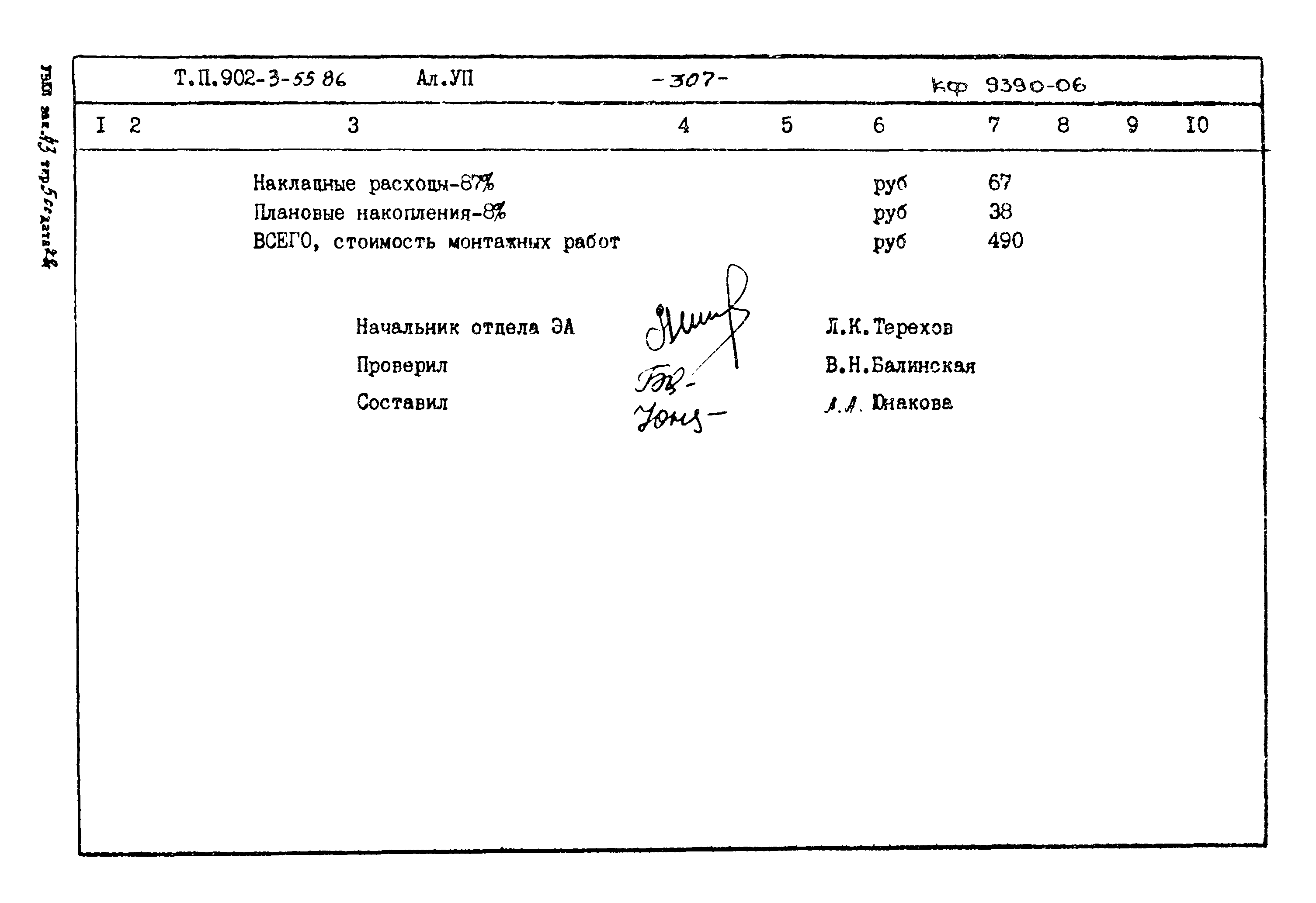 Типовой проект 902-3-55.86