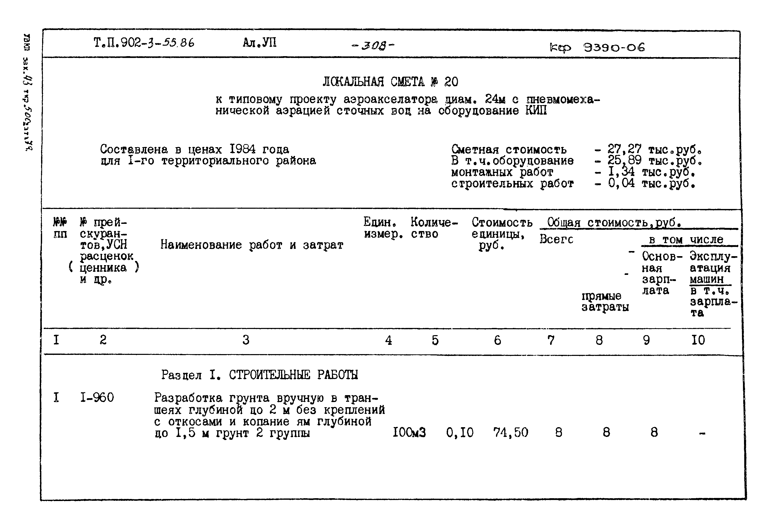 Типовой проект 902-3-55.86