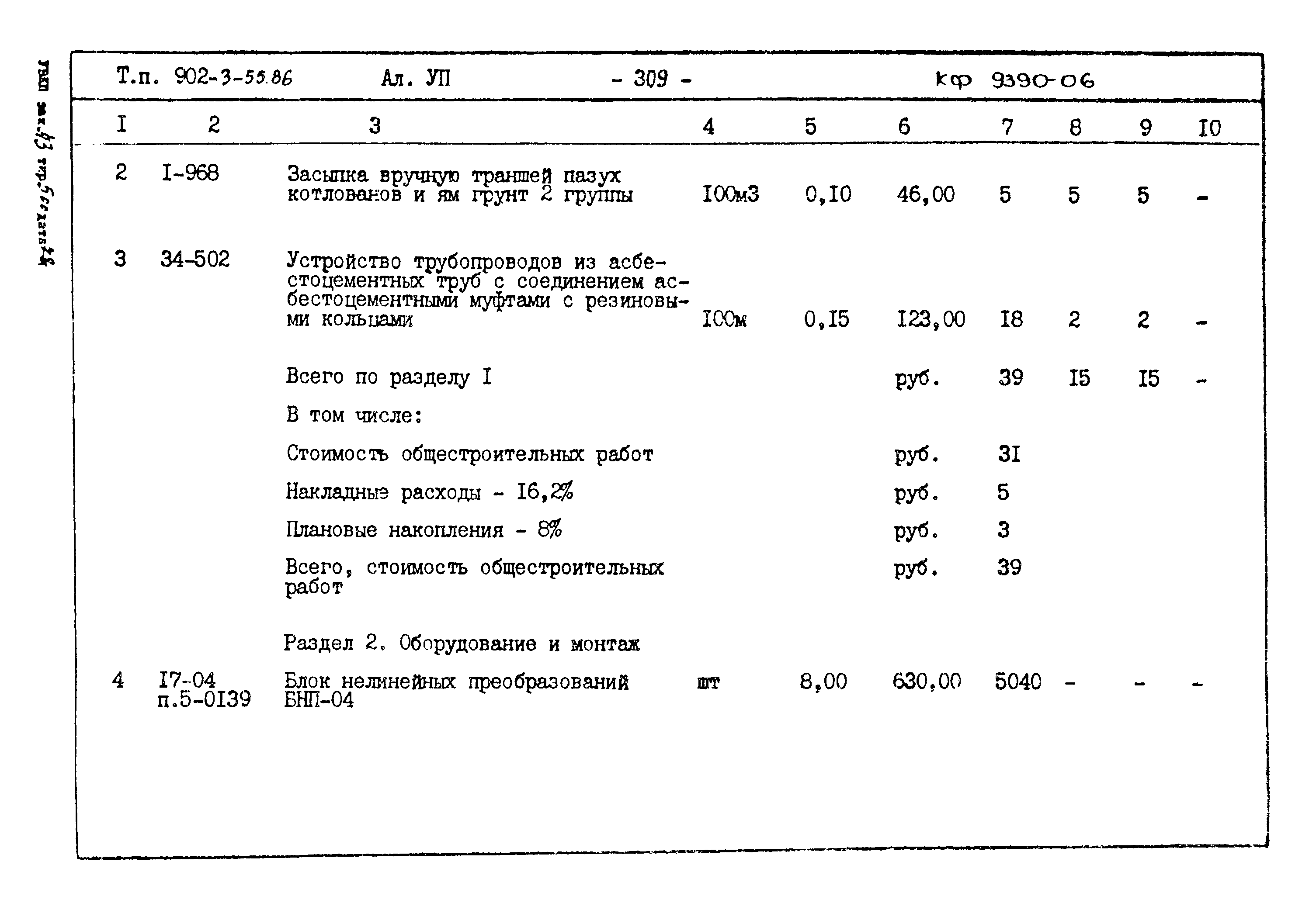 Типовой проект 902-3-55.86