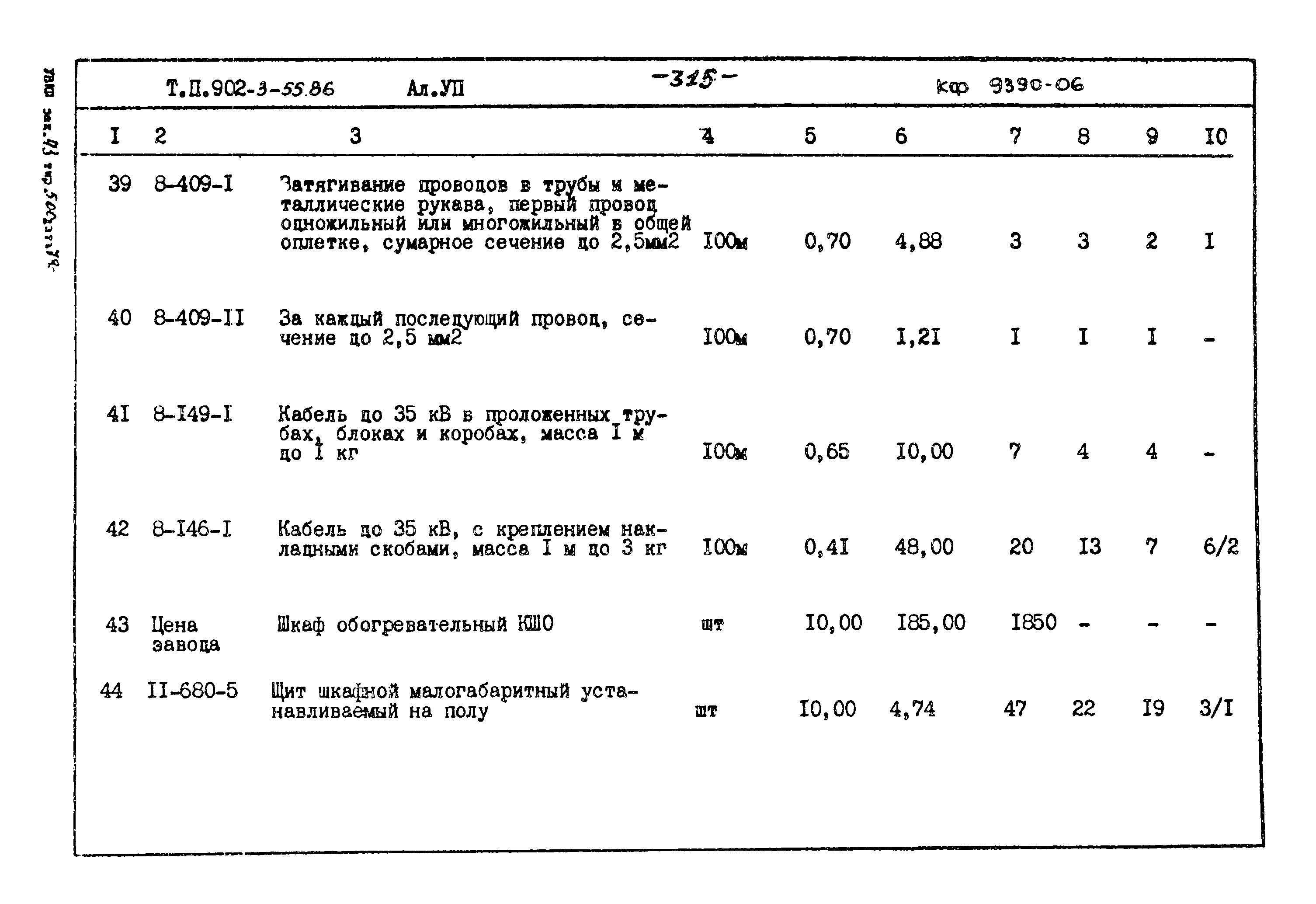 Типовой проект 902-3-55.86