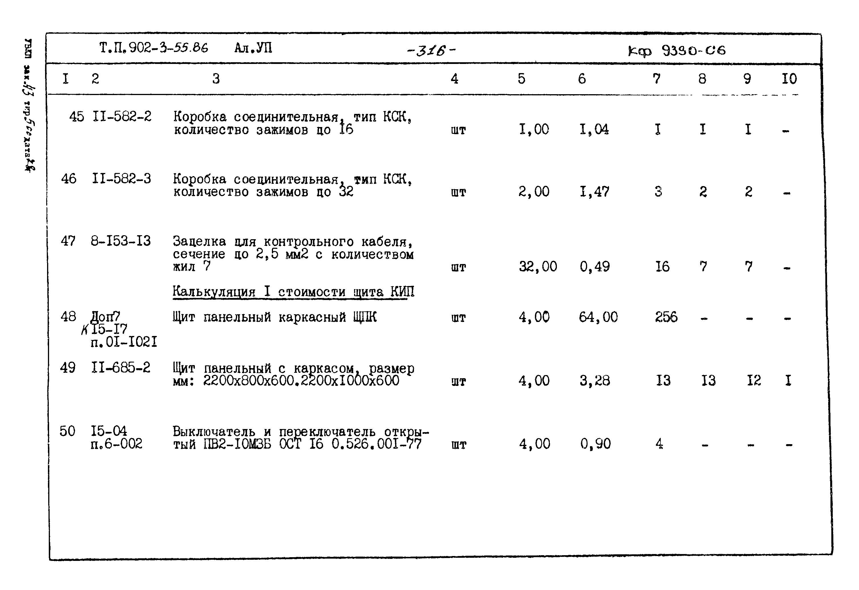 Типовой проект 902-3-55.86