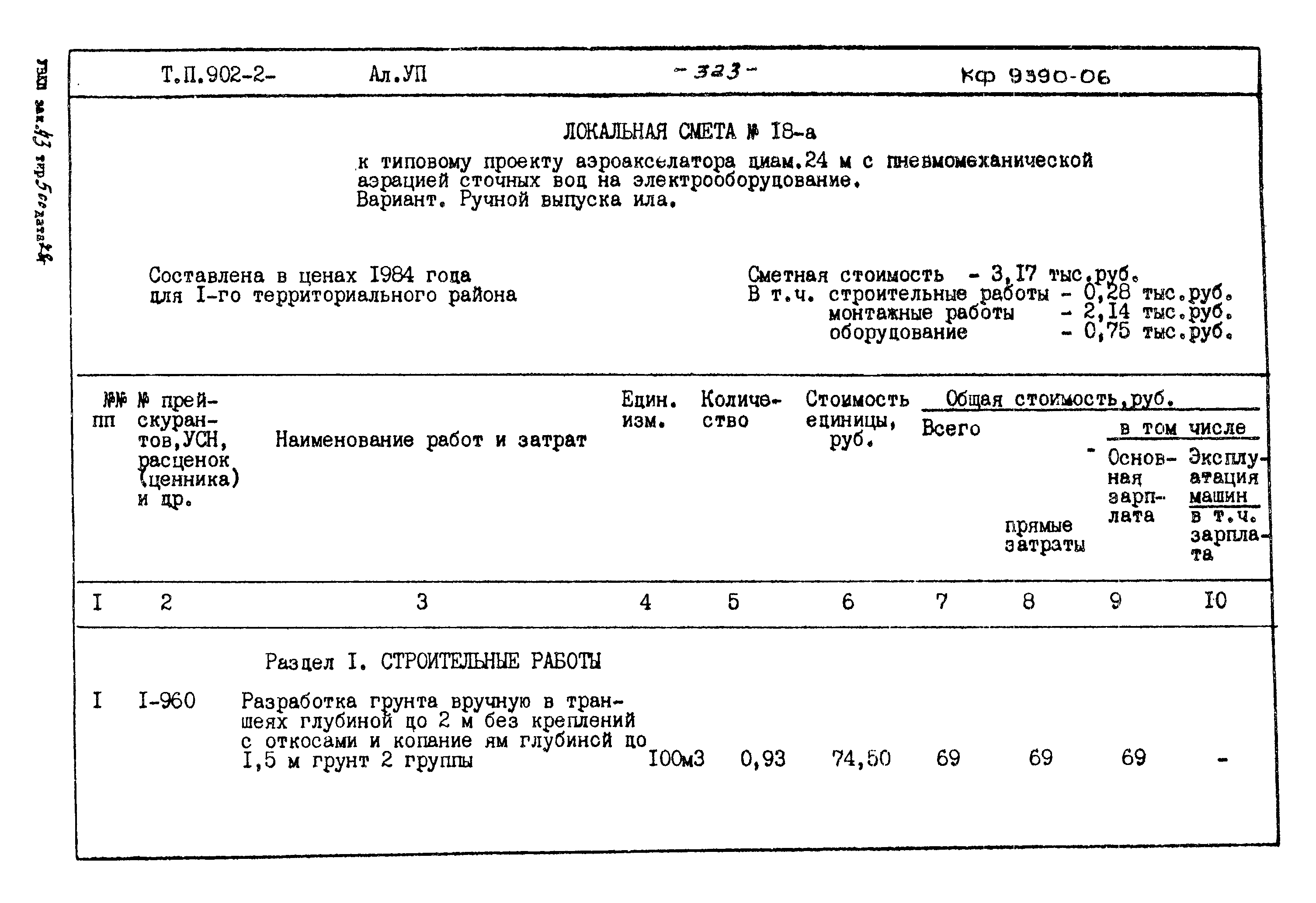 Типовой проект 902-3-55.86
