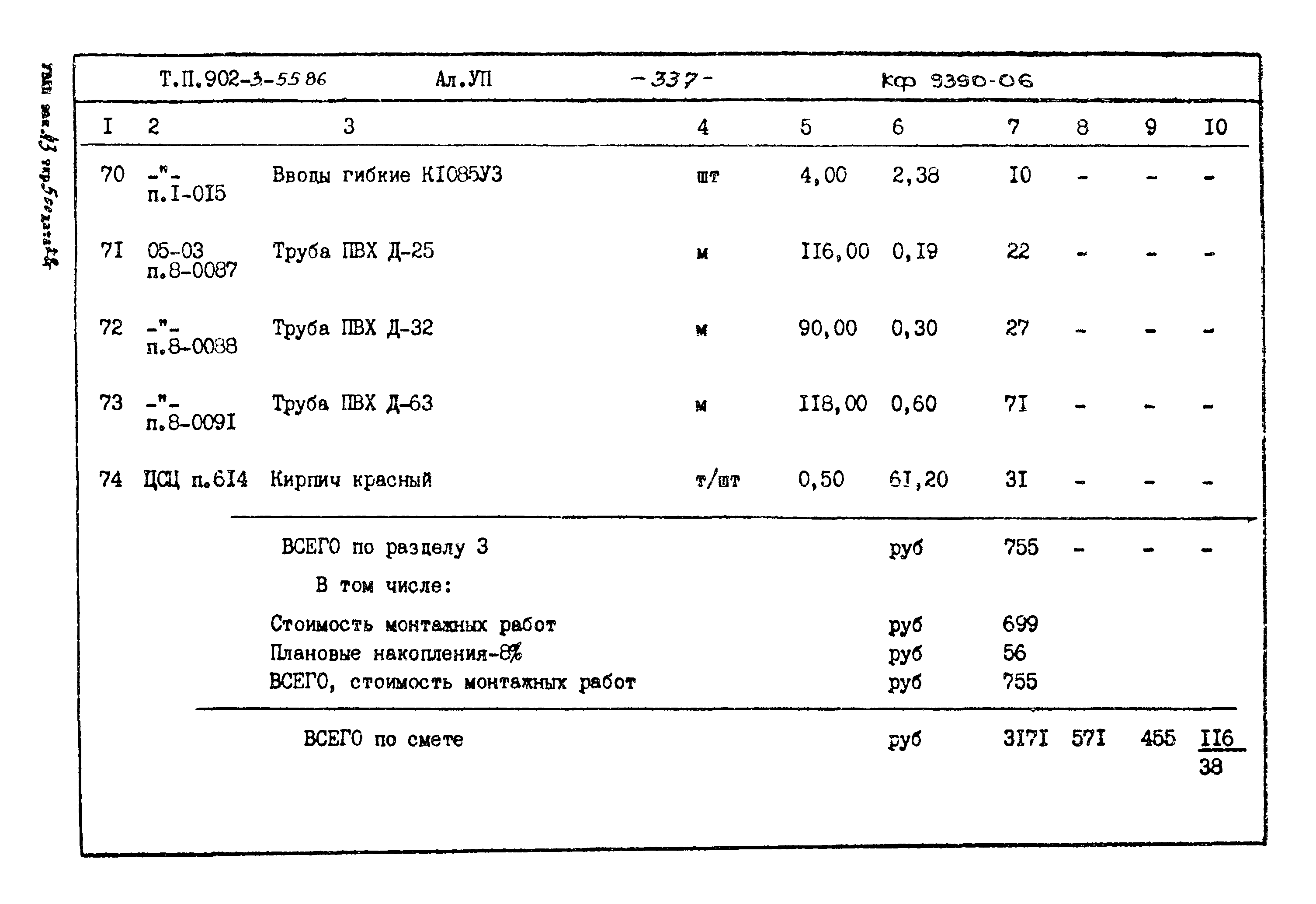 Типовой проект 902-3-55.86
