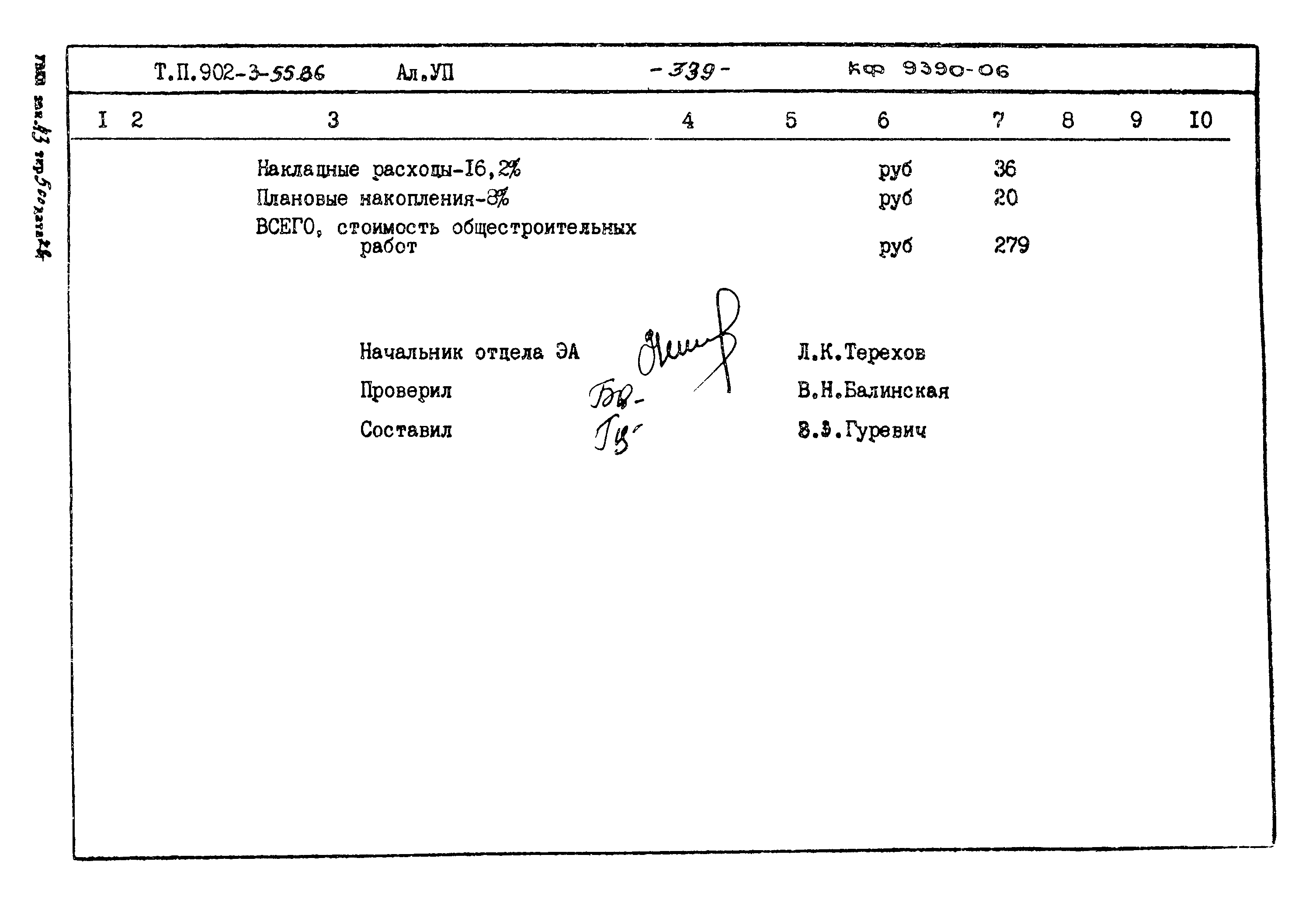 Типовой проект 902-3-55.86