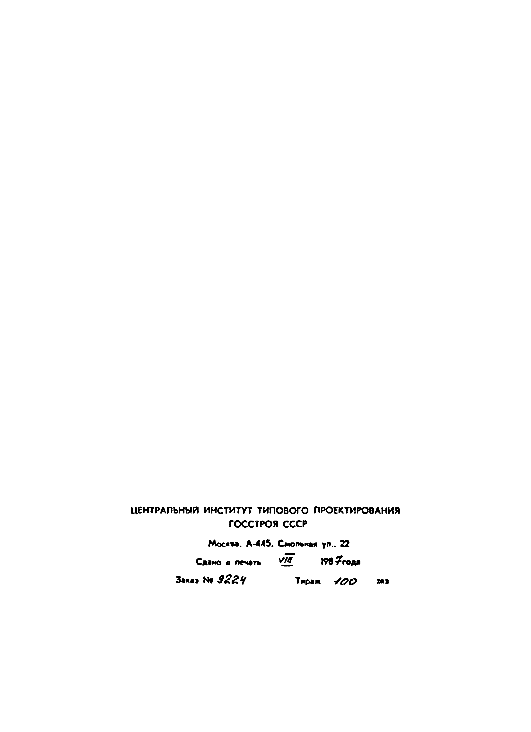 Типовой проект 902-3-55.86