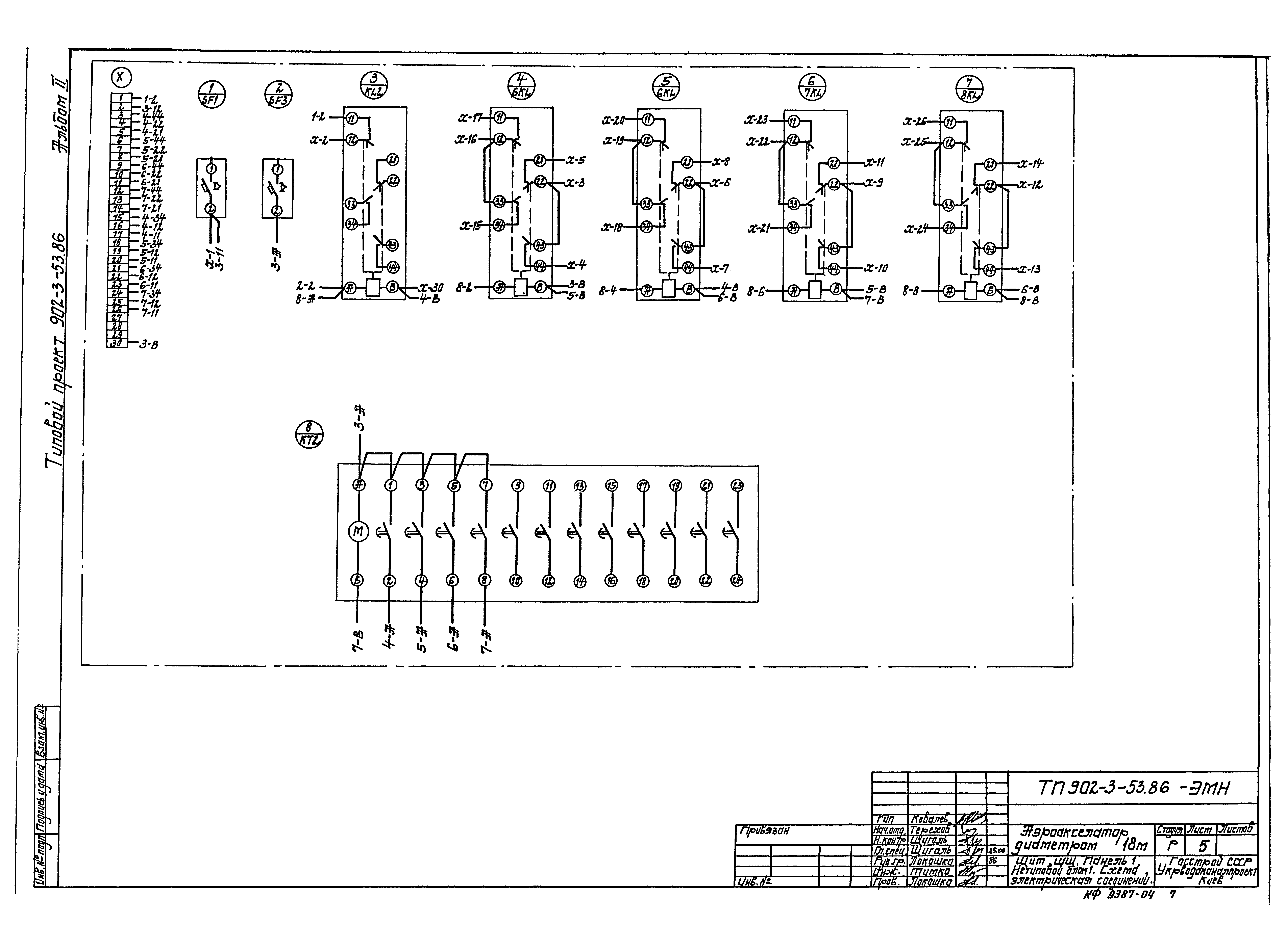 Типовой проект 902-3-55.86