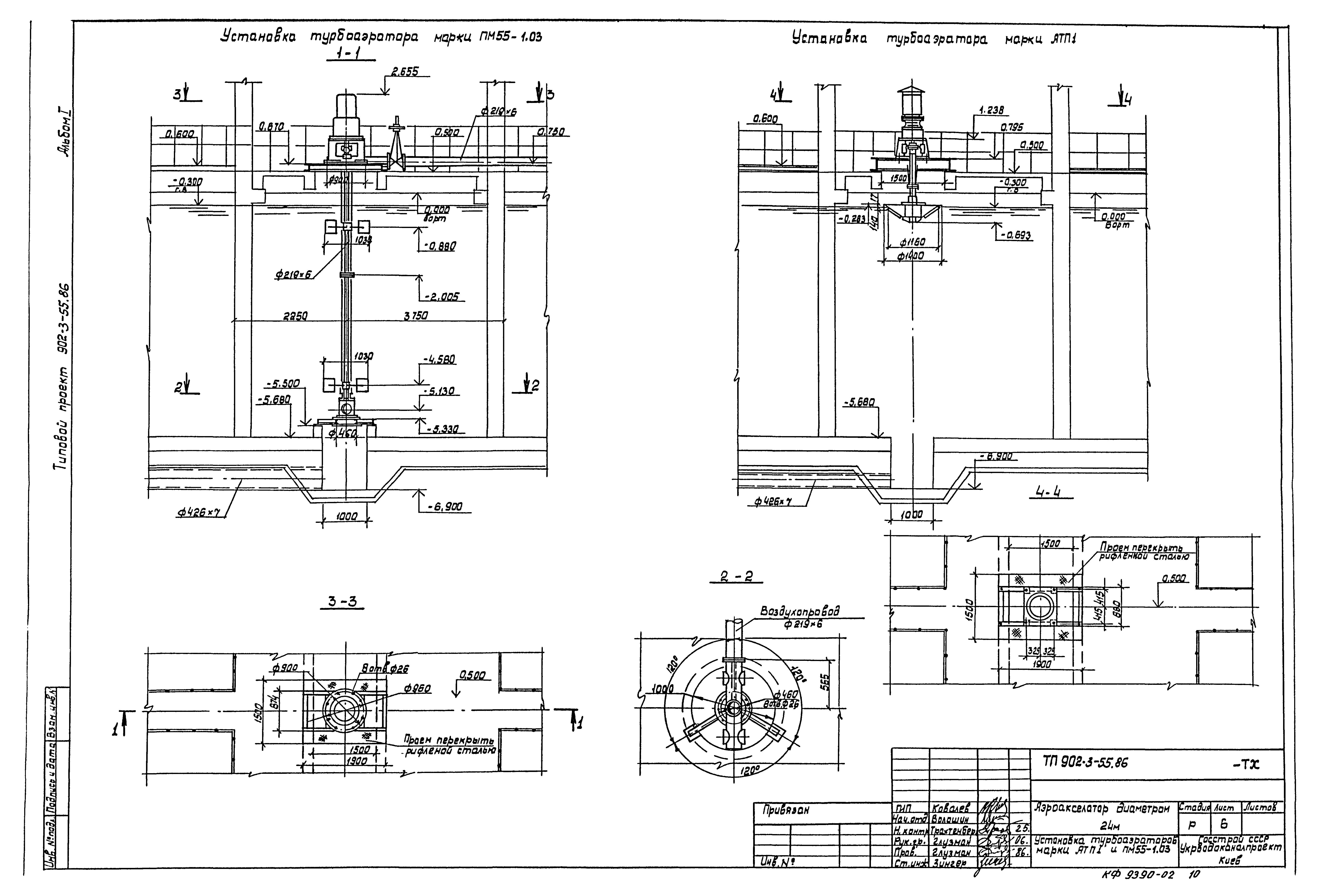 Типовой проект 902-3-55.86