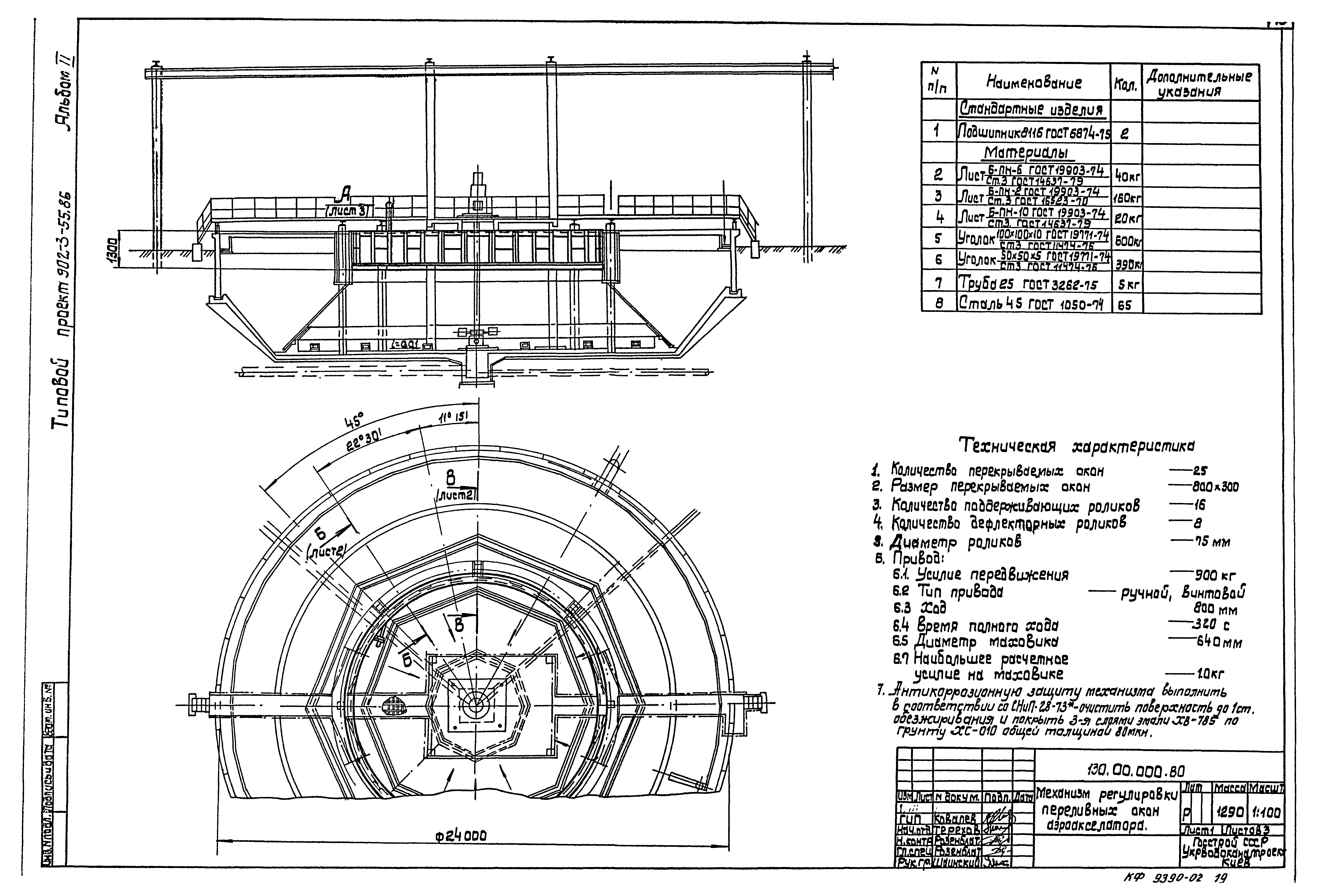 Типовой проект 902-3-55.86