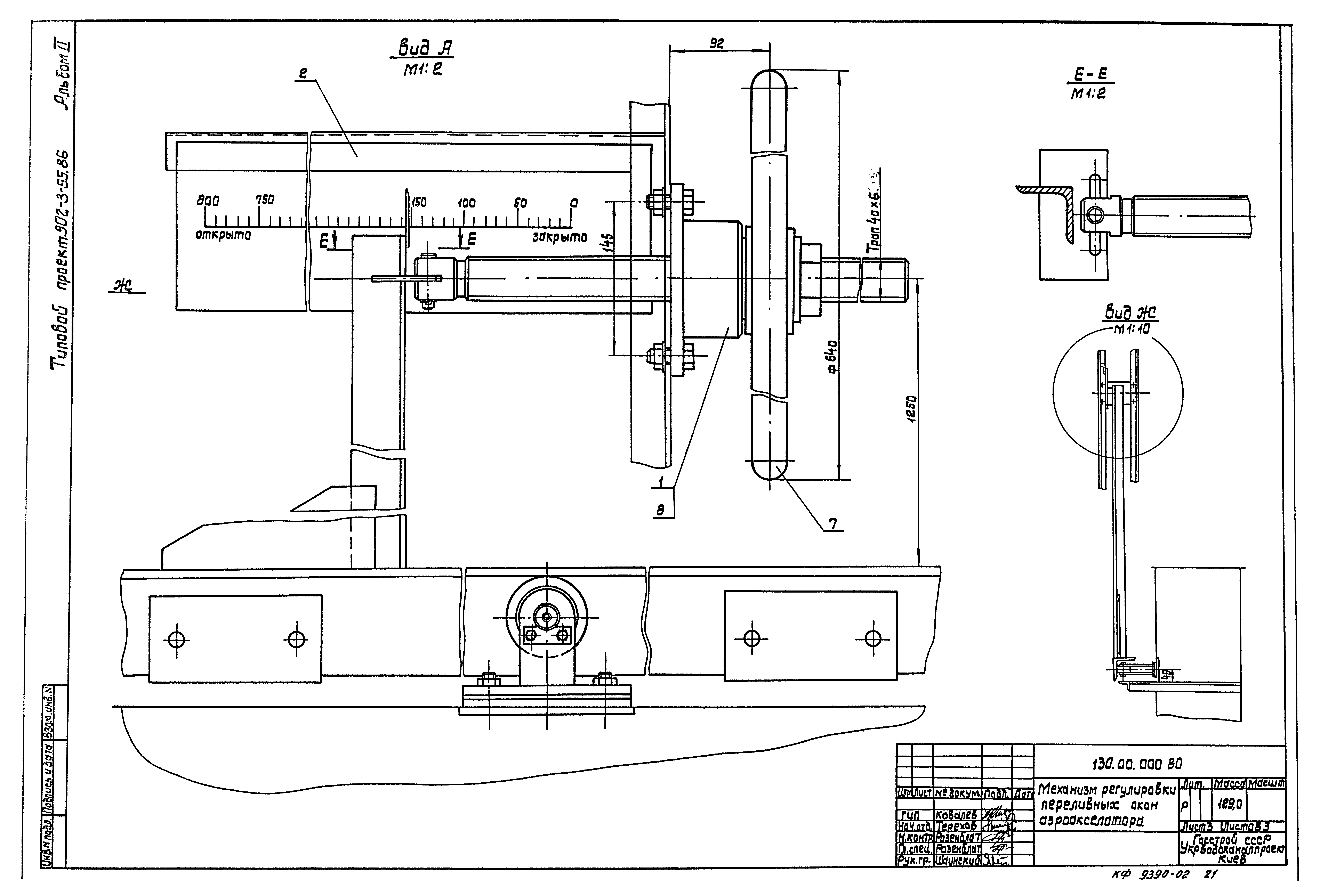 Типовой проект 902-3-55.86