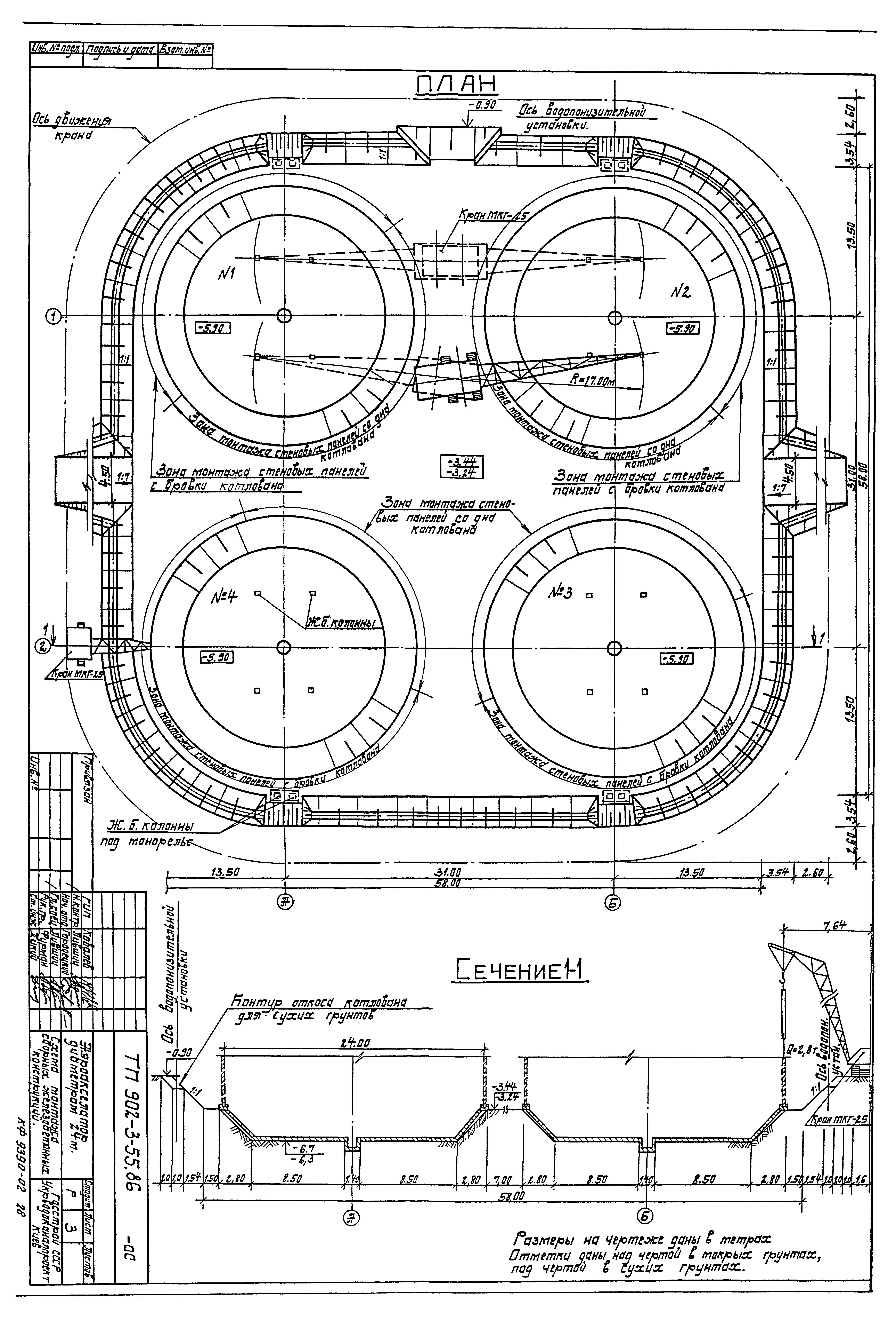 Типовой проект 902-3-55.86