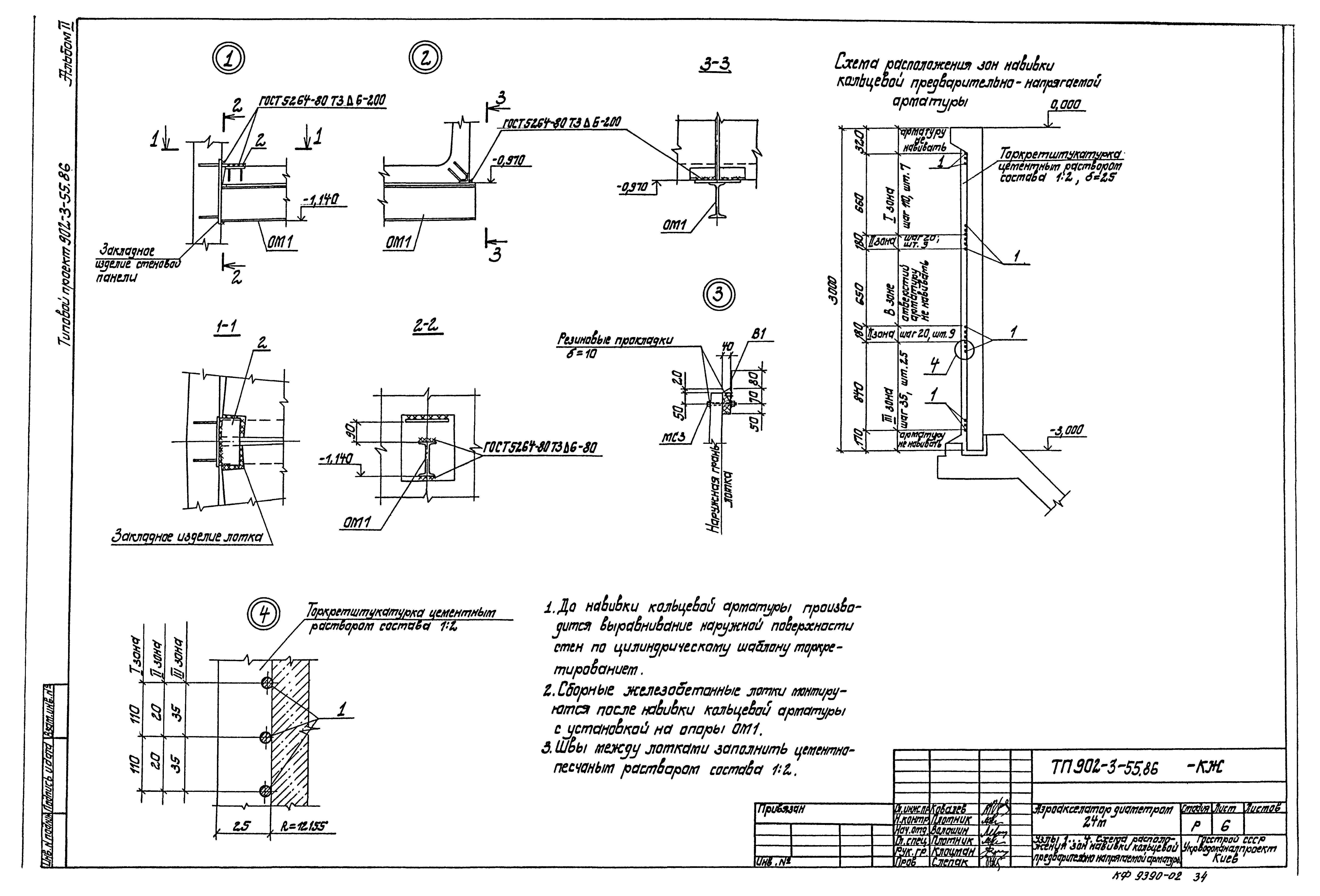 Типовой проект 902-3-55.86