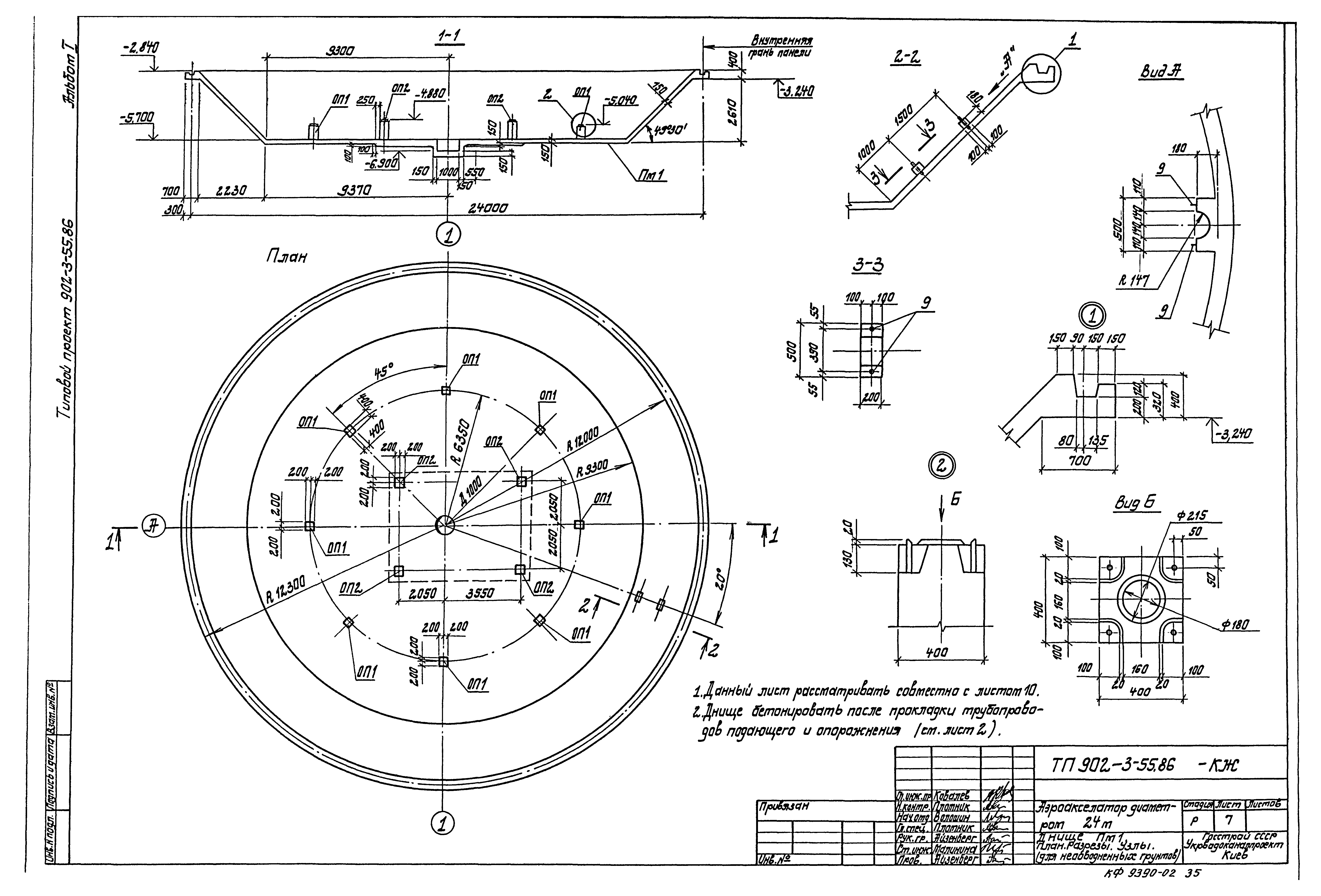 Типовой проект 902-3-55.86