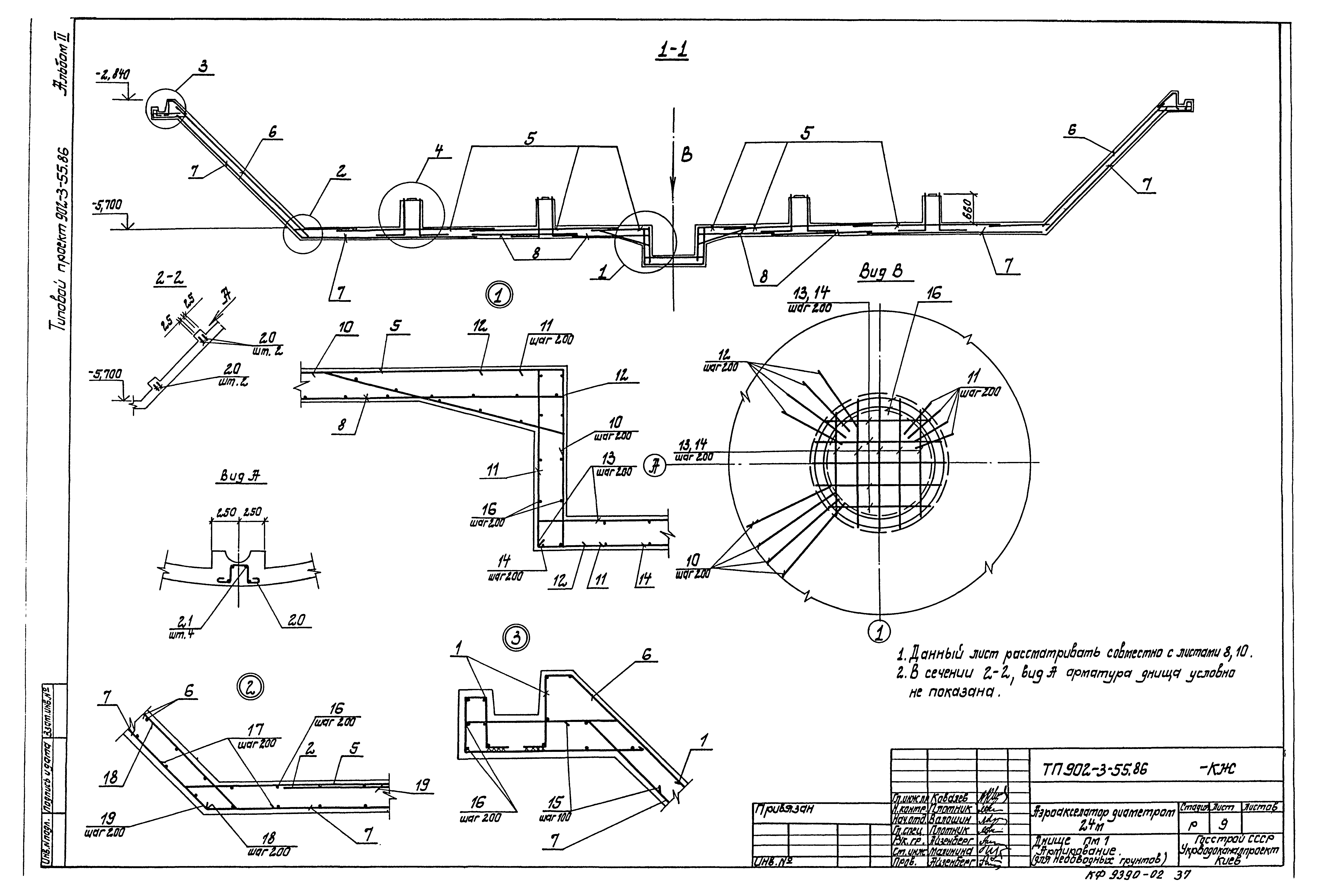 Типовой проект 902-3-55.86