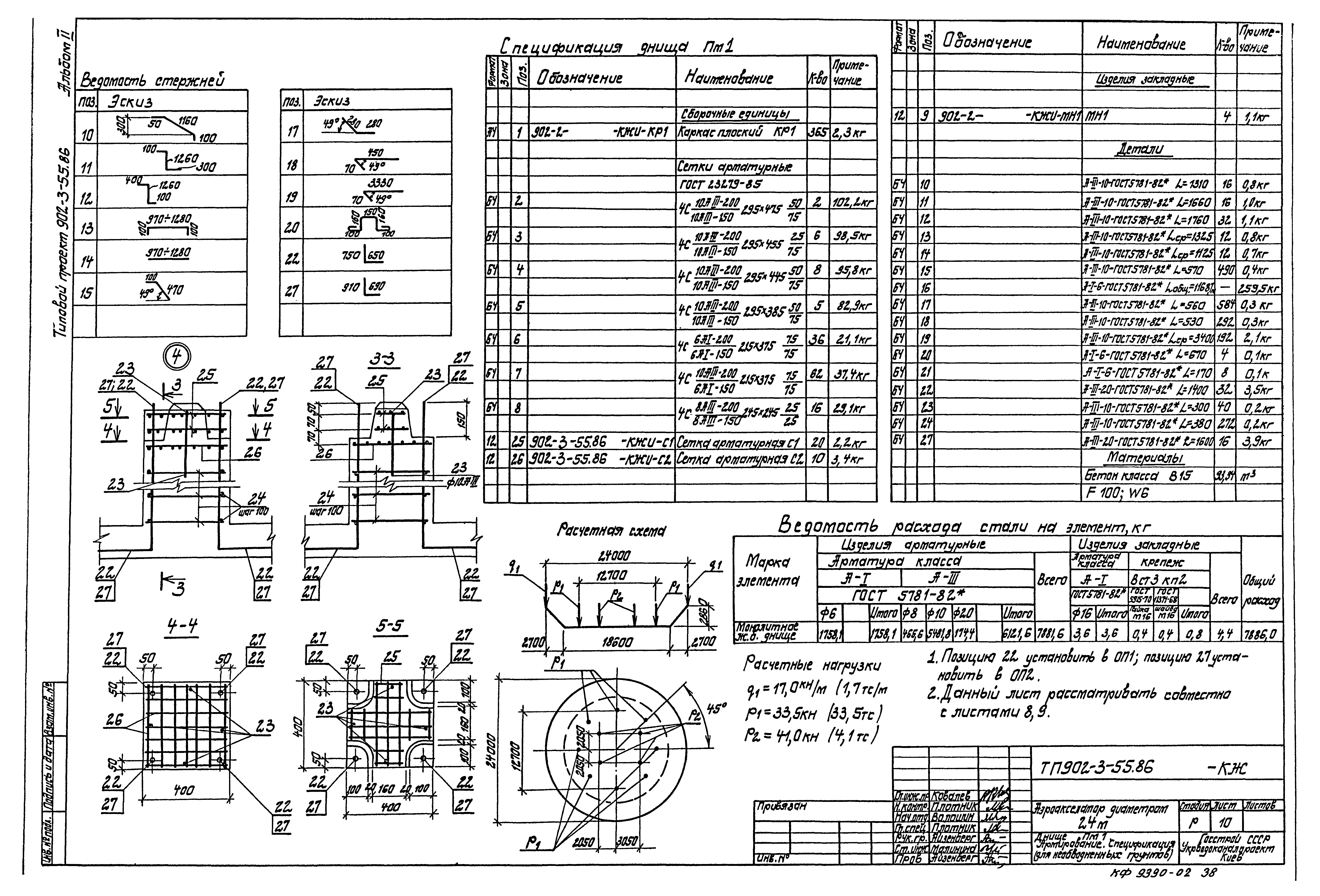 Типовой проект 902-3-55.86