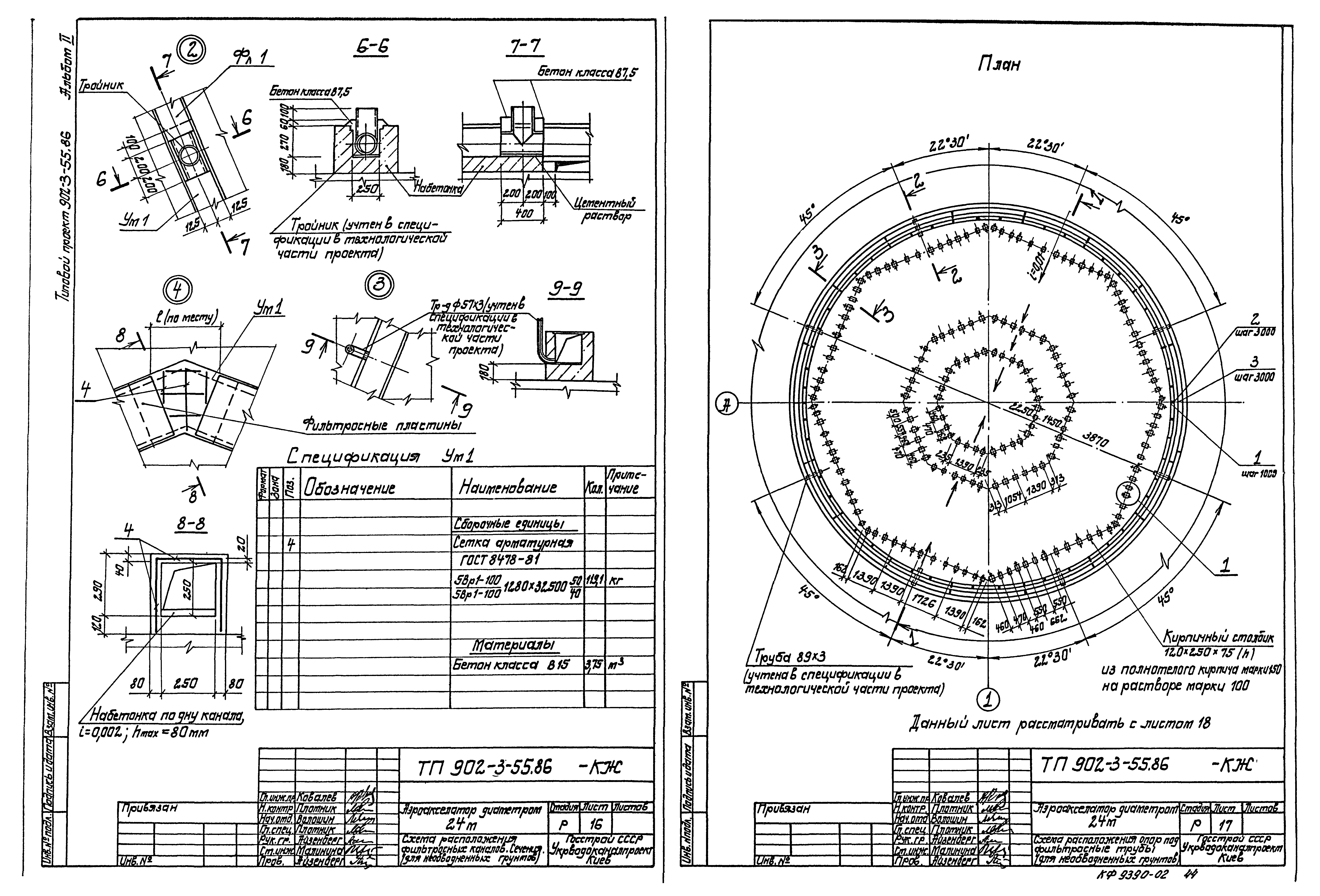 Типовой проект 902-3-55.86