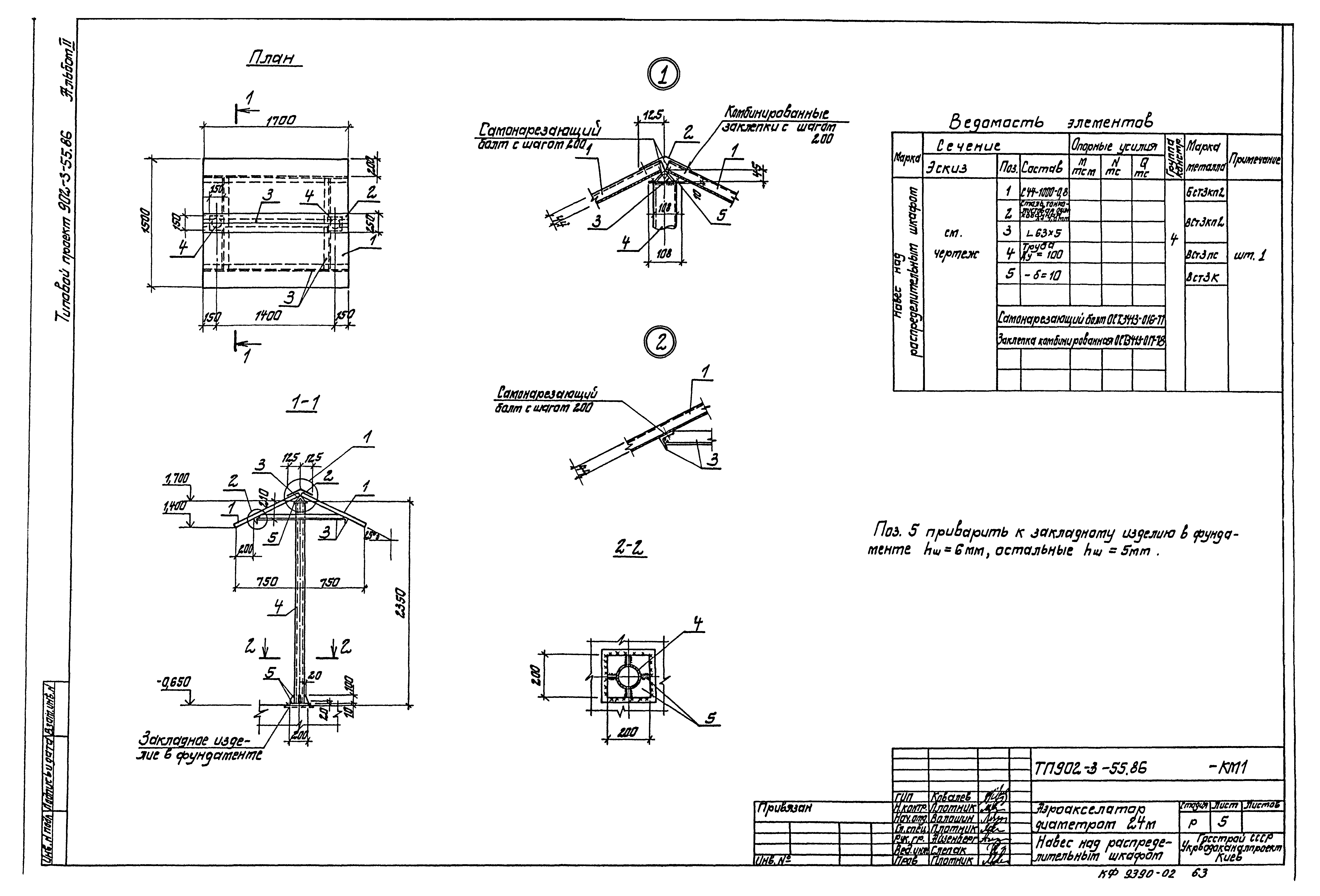 Типовой проект 902-3-55.86