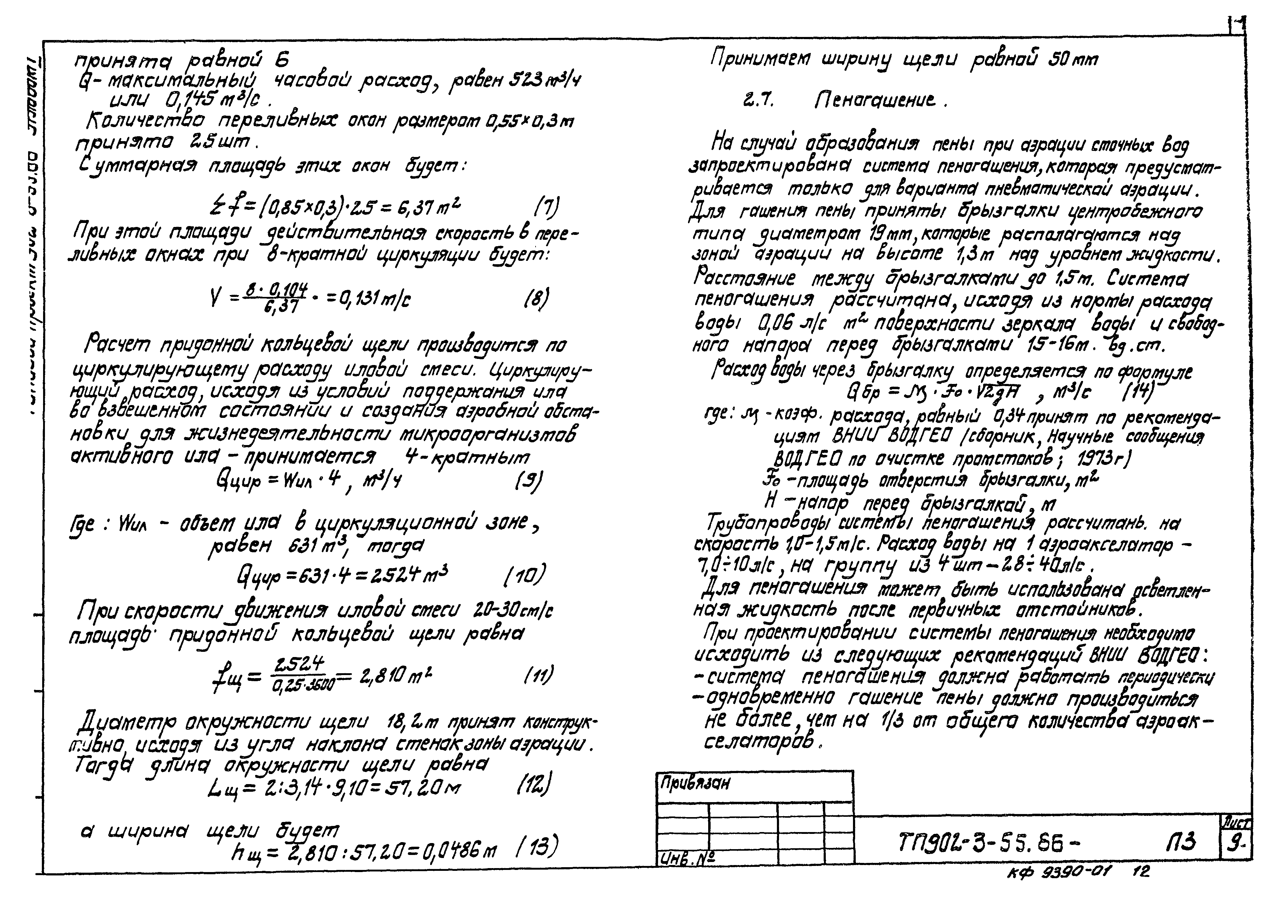 Типовой проект 902-3-55.86