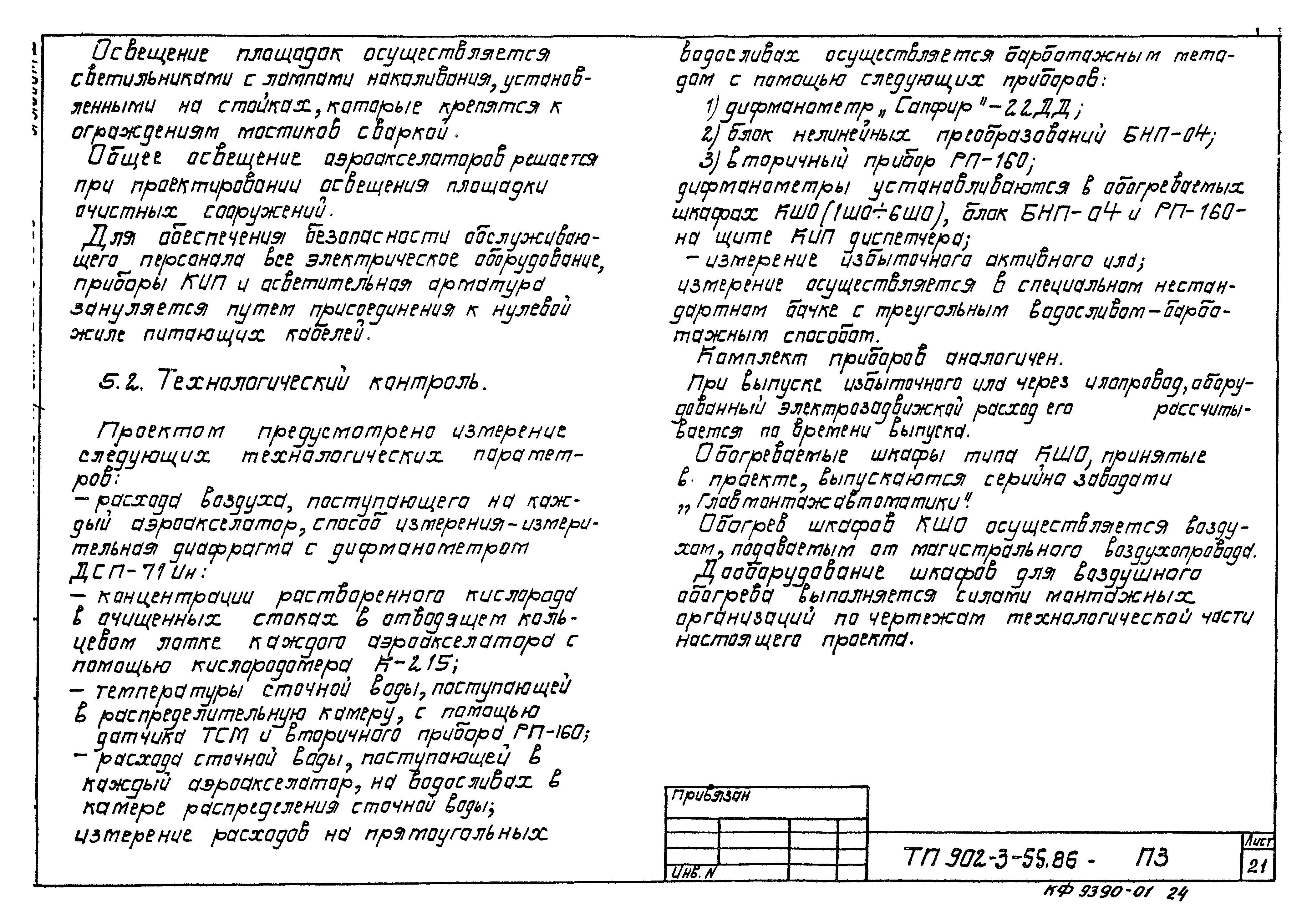 Типовой проект 902-3-55.86