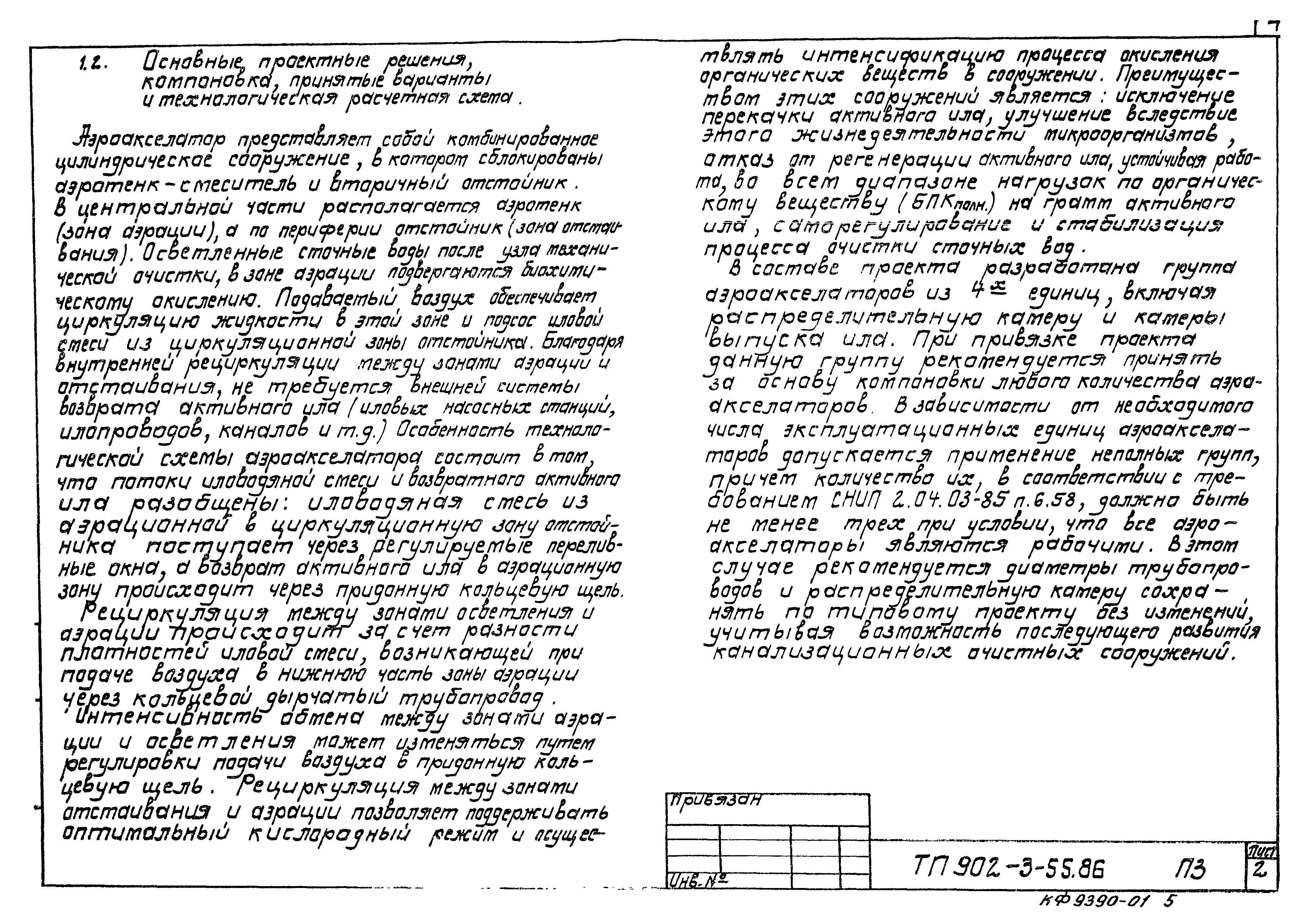 Типовой проект 902-3-55.86
