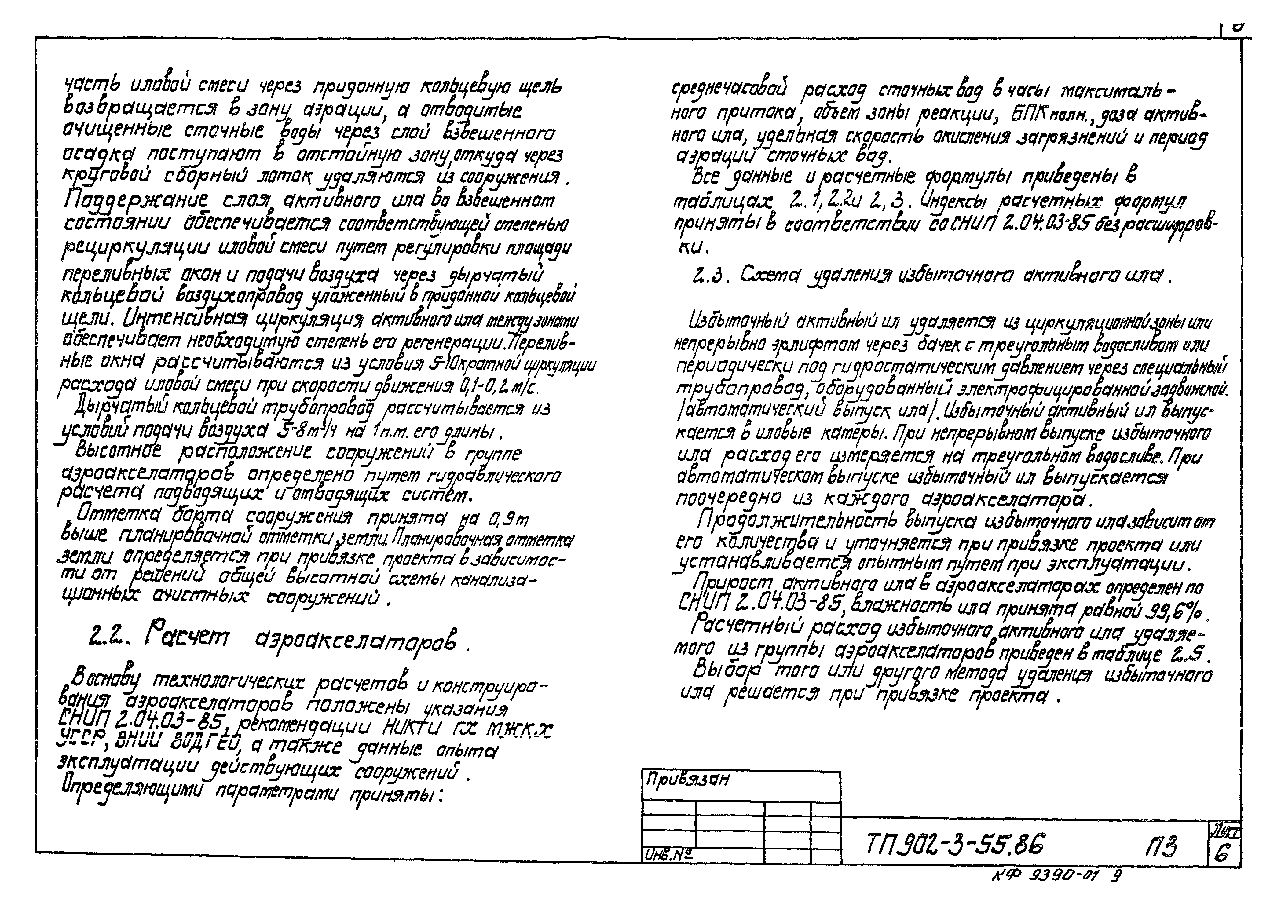 Типовой проект 902-3-55.86