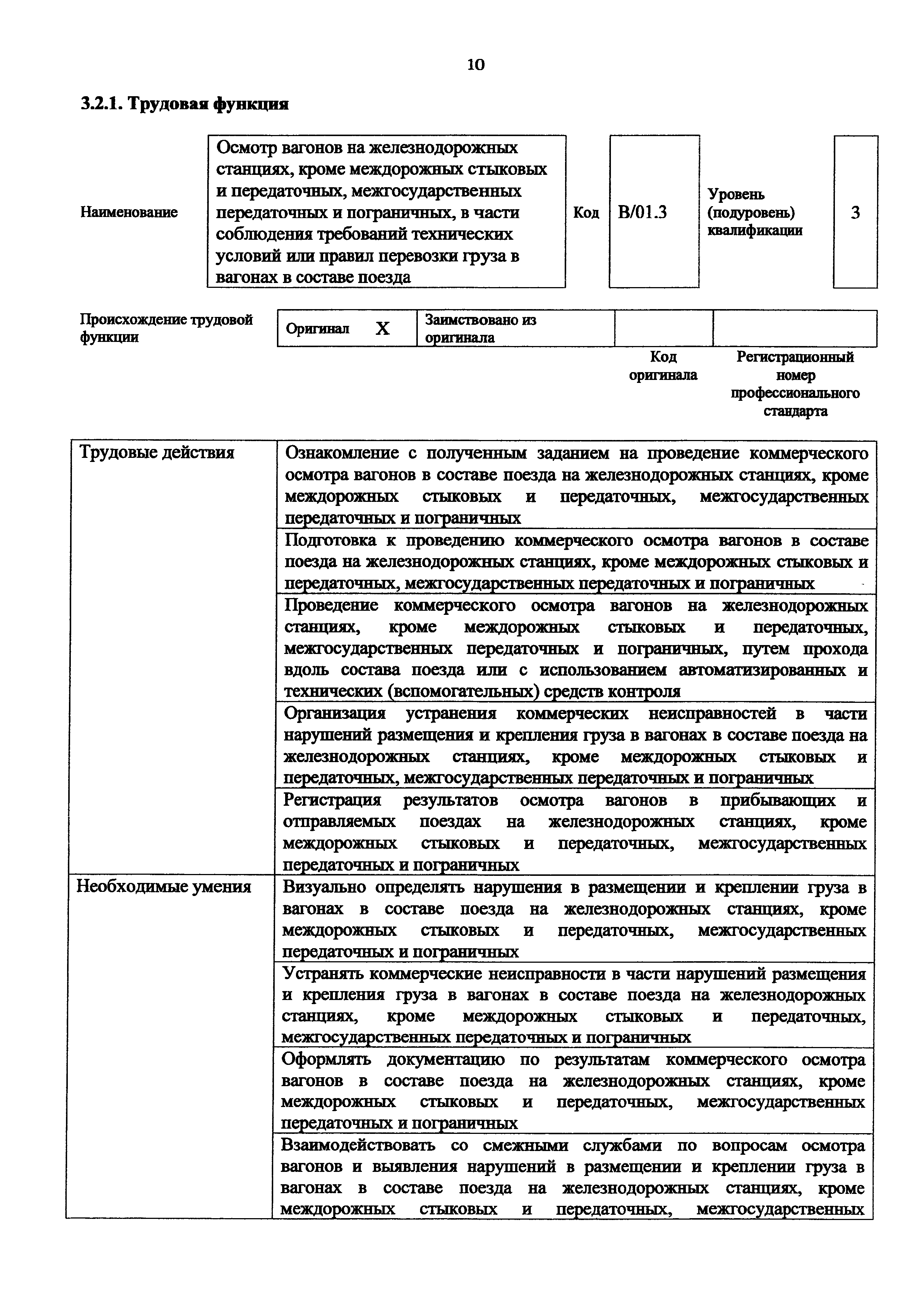 порядок осмотра состава поезда. график обработки поездов со сменой локомотивов и поездных бригада. норма осмотра вагона. контроль технического состояния пассажирского вагона с пролазкой. порядок проведения осмотра железнодорожных.
