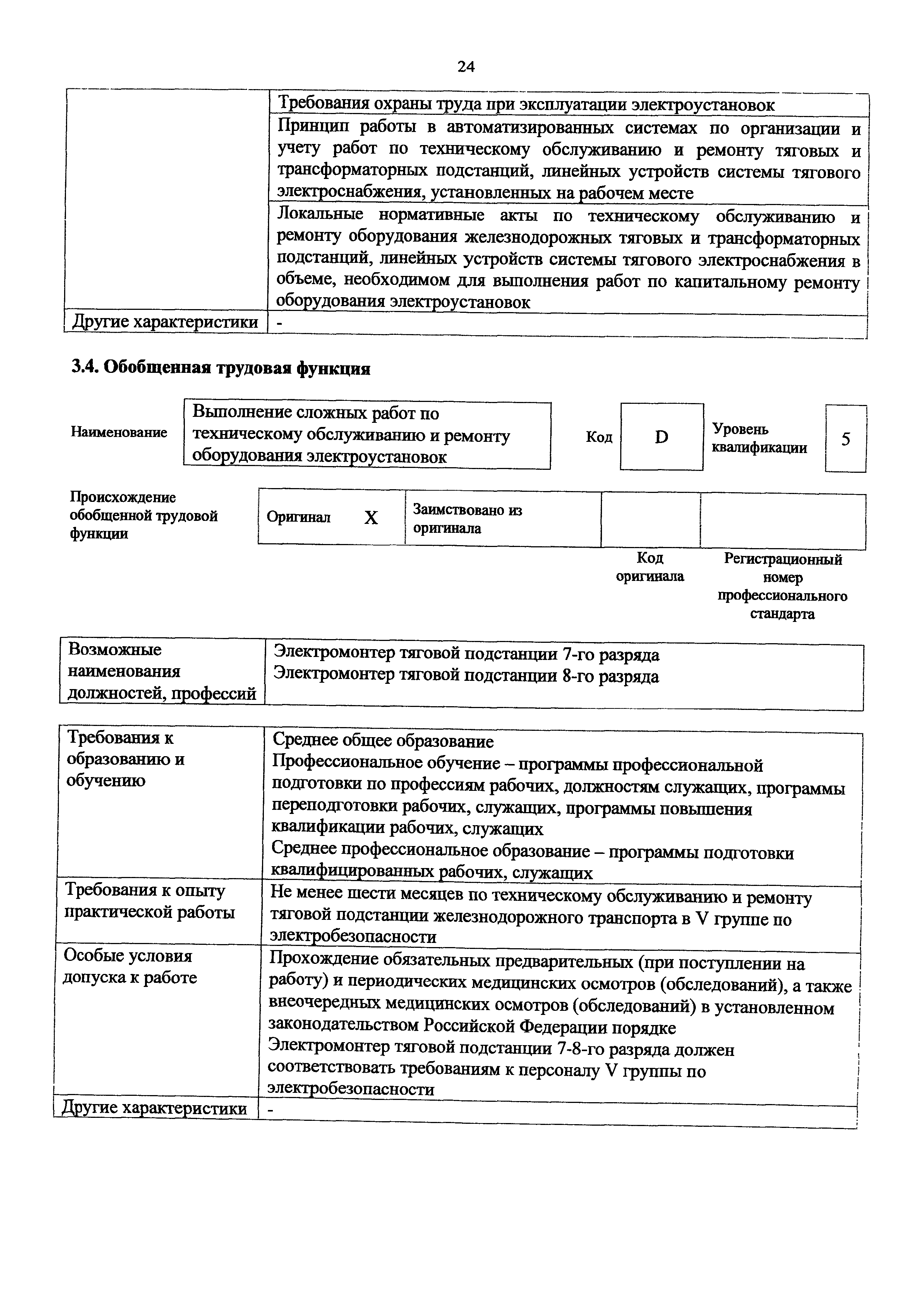 Приказ 991н