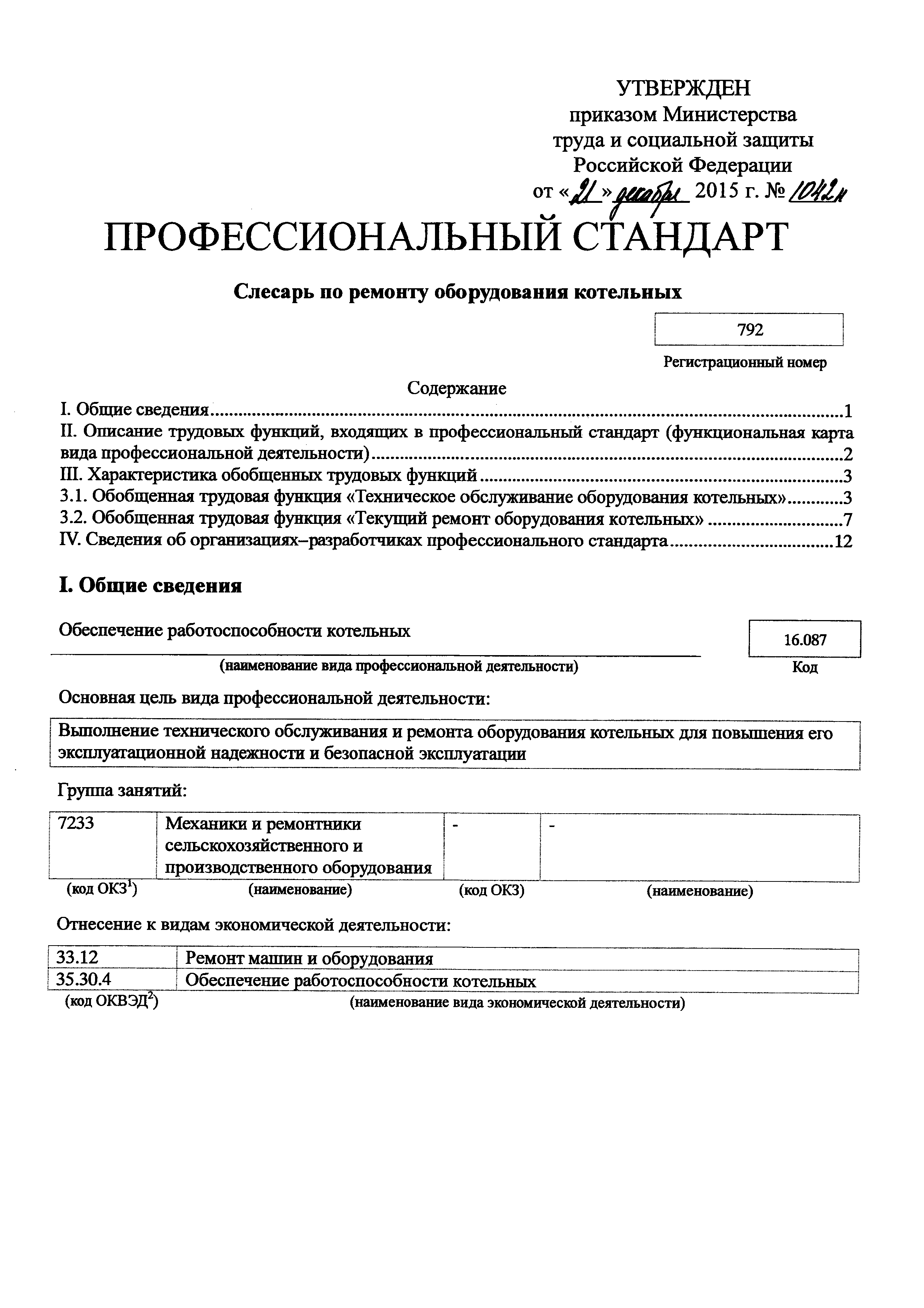 Профстандарт слесаря сантехника