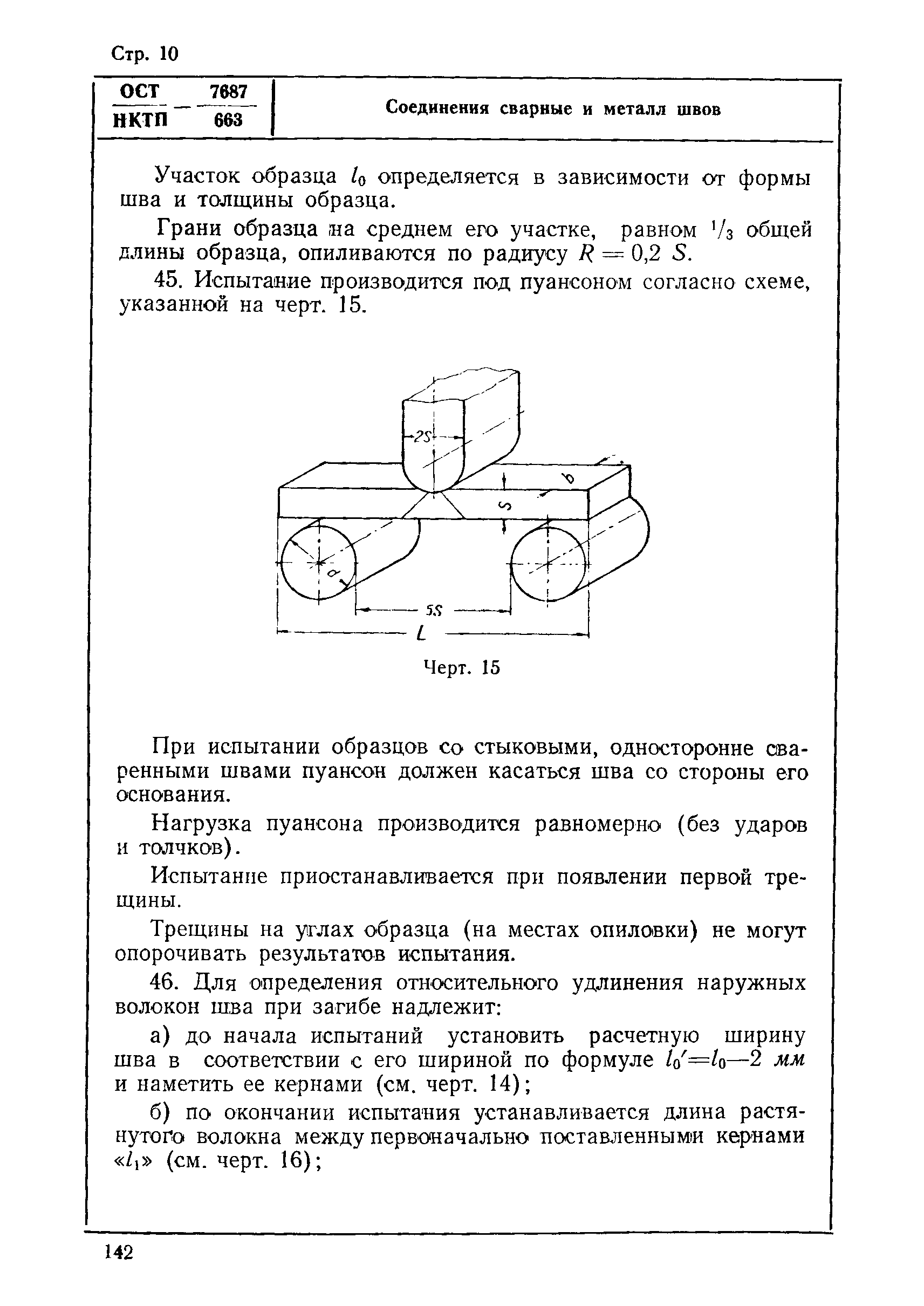 ОСТ НКТП 7687/663